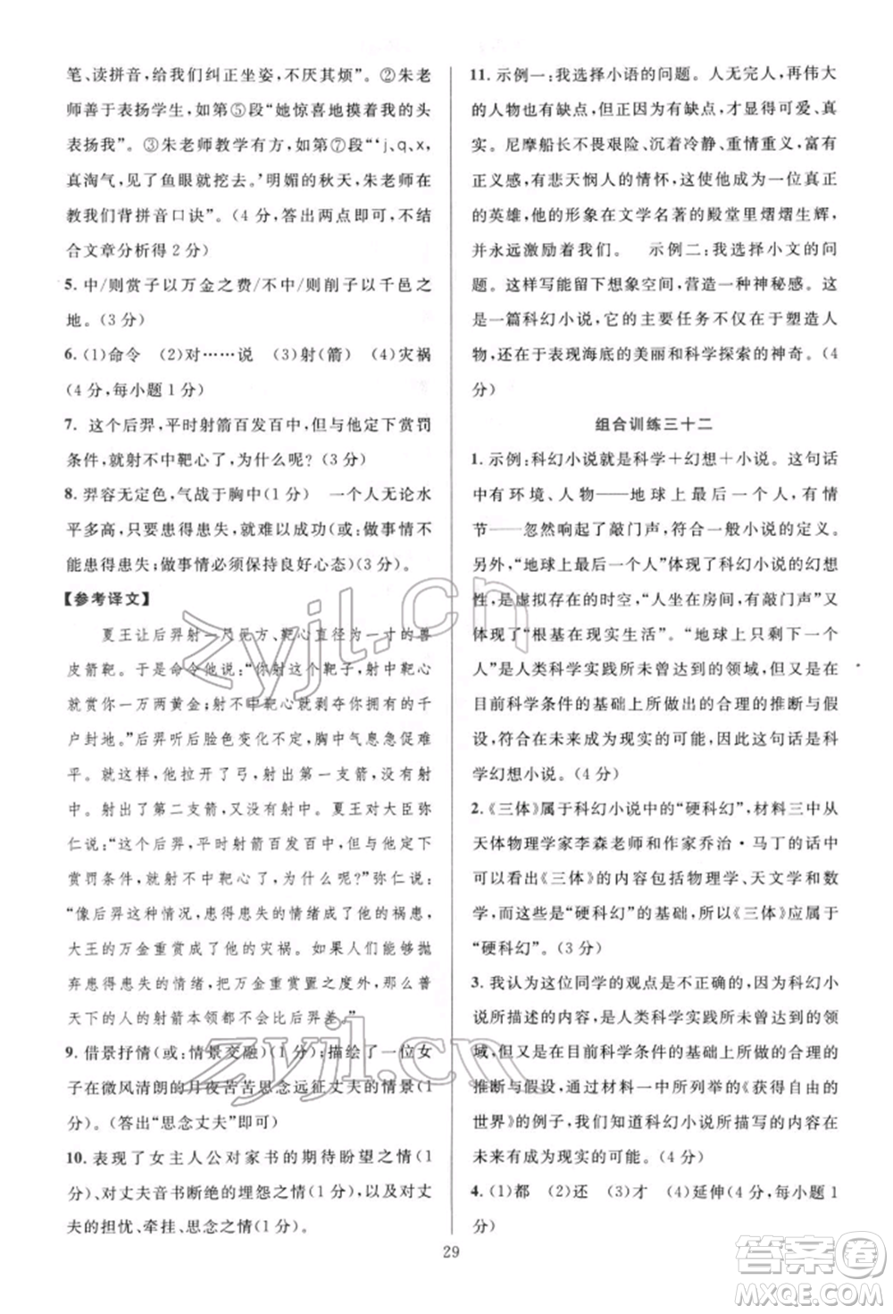 華東師范大學出版社2022全優(yōu)方案組合訓練七年級下冊語文閱讀篇人教版參考答案