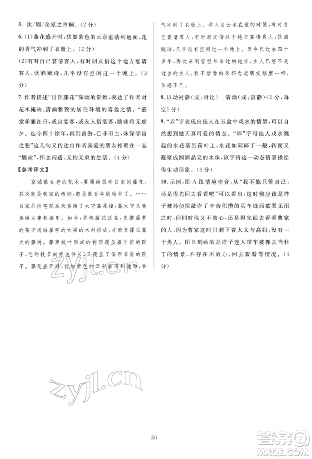 華東師范大學出版社2022全優(yōu)方案組合訓練七年級下冊語文閱讀篇人教版參考答案