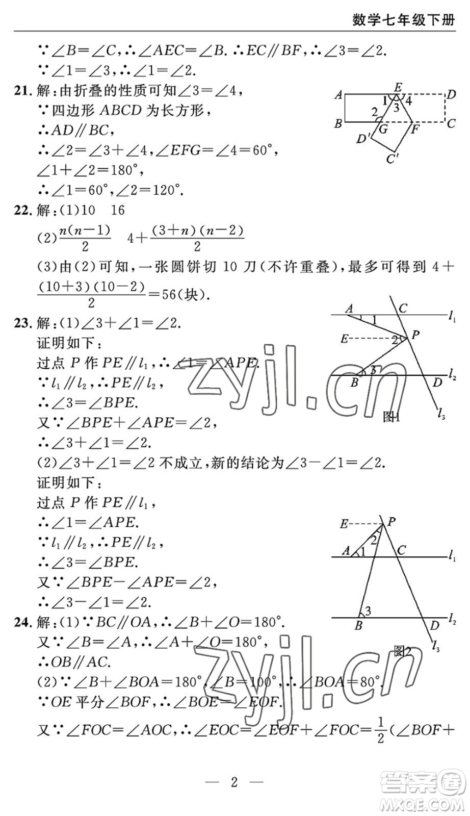 長(zhǎng)江少年兒童出版社2022智慧課堂自主評(píng)價(jià)七年級(jí)數(shù)學(xué)下冊(cè)通用版宜昌專版答案