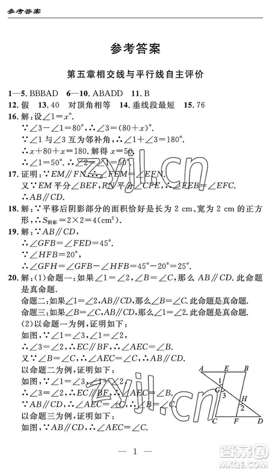 長(zhǎng)江少年兒童出版社2022智慧課堂自主評(píng)價(jià)七年級(jí)數(shù)學(xué)下冊(cè)通用版宜昌專版答案