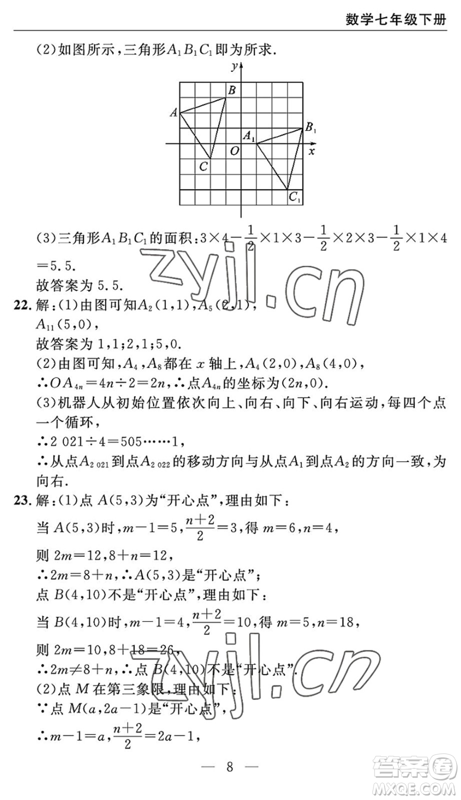 長(zhǎng)江少年兒童出版社2022智慧課堂自主評(píng)價(jià)七年級(jí)數(shù)學(xué)下冊(cè)通用版宜昌專版答案