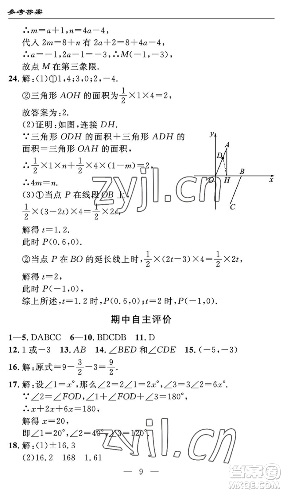 長(zhǎng)江少年兒童出版社2022智慧課堂自主評(píng)價(jià)七年級(jí)數(shù)學(xué)下冊(cè)通用版宜昌專版答案