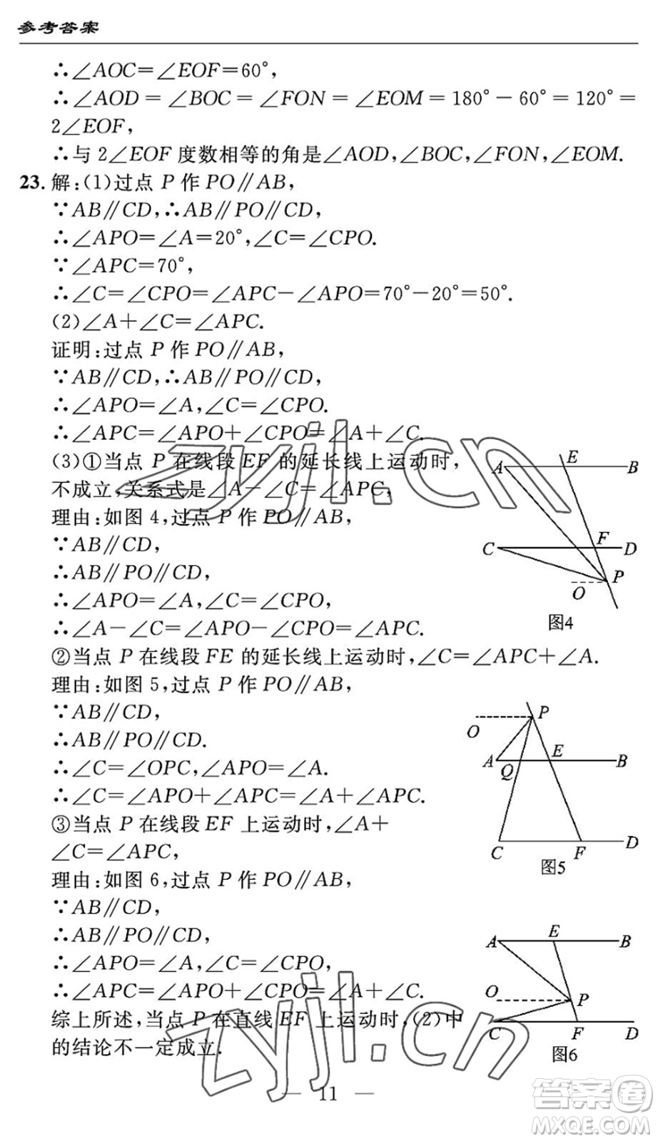 長(zhǎng)江少年兒童出版社2022智慧課堂自主評(píng)價(jià)七年級(jí)數(shù)學(xué)下冊(cè)通用版宜昌專版答案