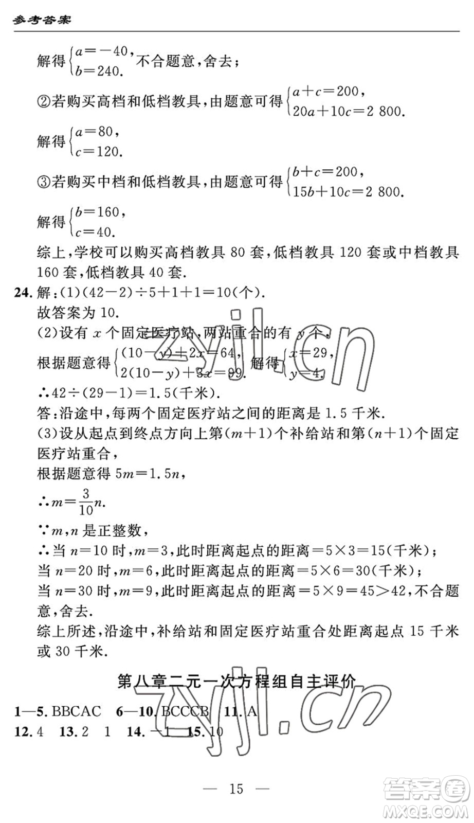 長(zhǎng)江少年兒童出版社2022智慧課堂自主評(píng)價(jià)七年級(jí)數(shù)學(xué)下冊(cè)通用版宜昌專版答案