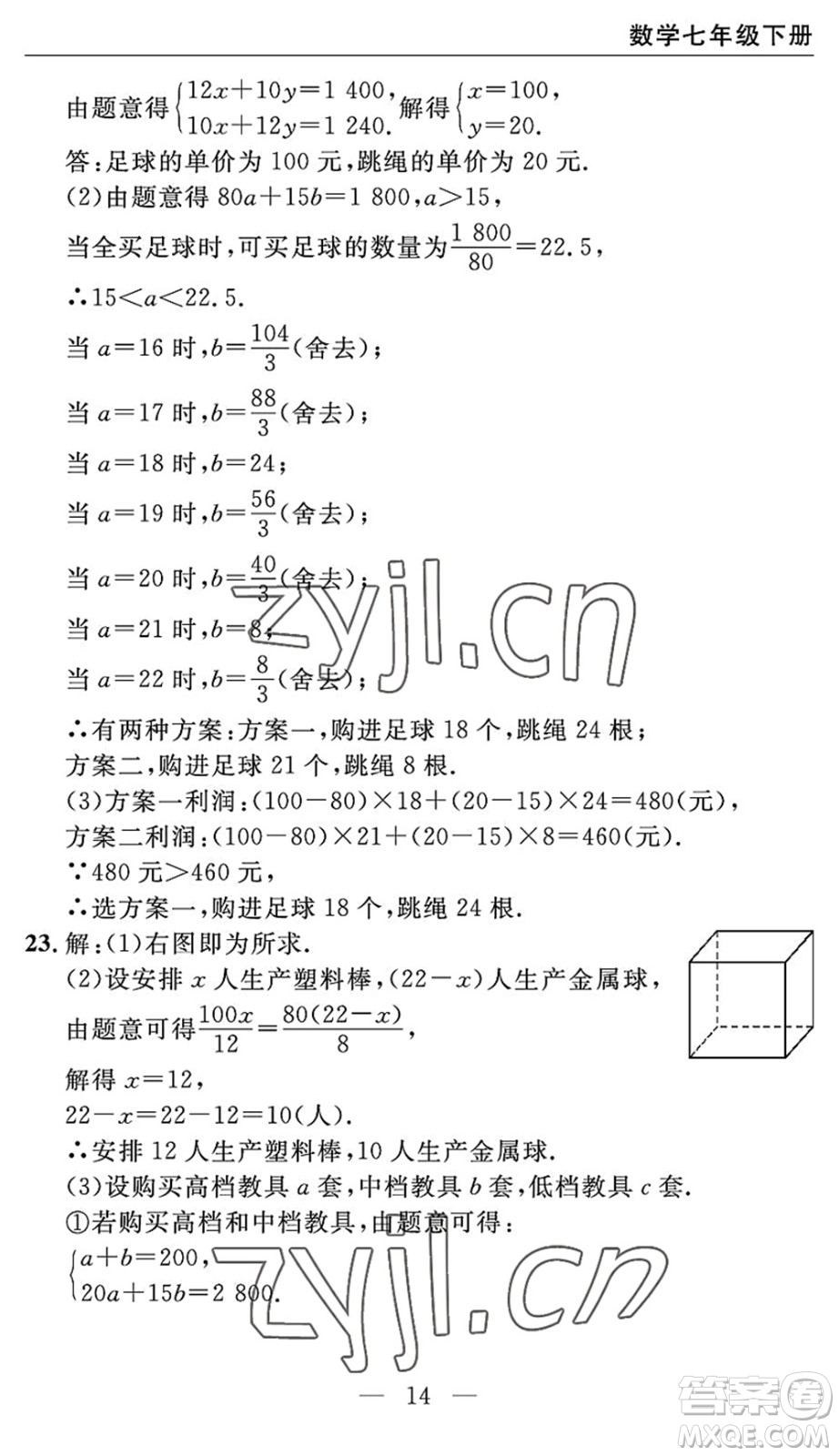 長(zhǎng)江少年兒童出版社2022智慧課堂自主評(píng)價(jià)七年級(jí)數(shù)學(xué)下冊(cè)通用版宜昌專版答案