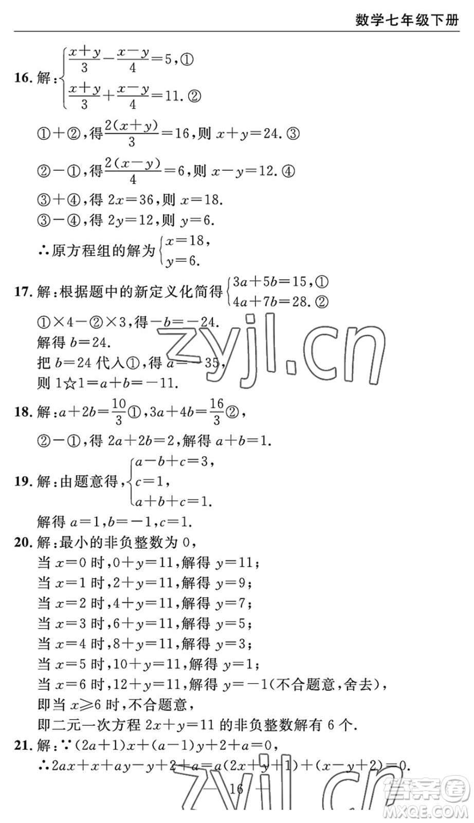長(zhǎng)江少年兒童出版社2022智慧課堂自主評(píng)價(jià)七年級(jí)數(shù)學(xué)下冊(cè)通用版宜昌專版答案