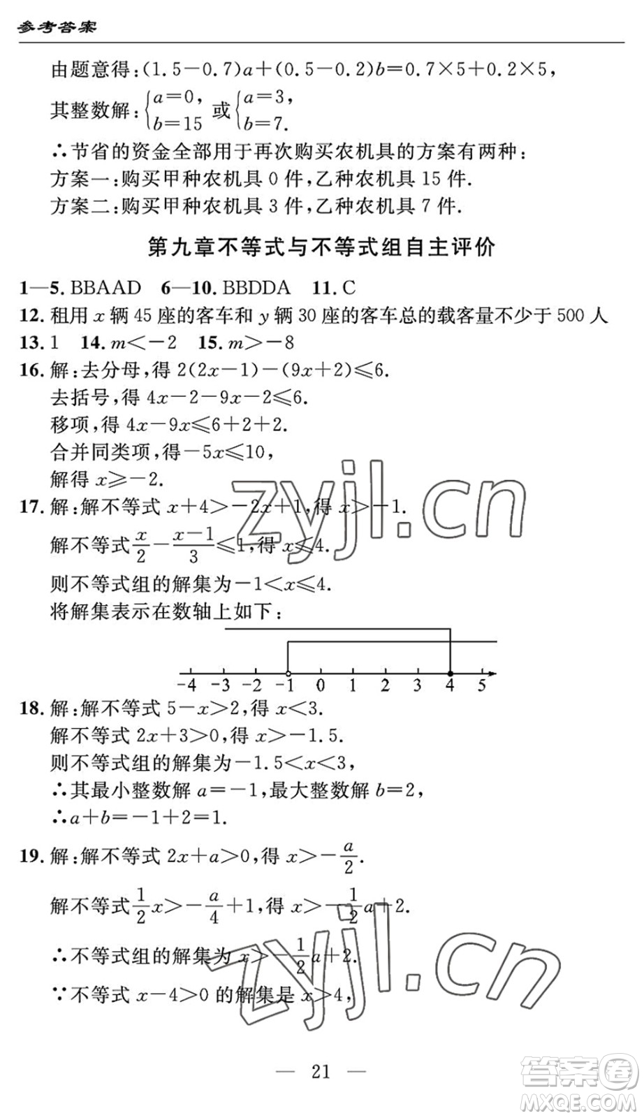 長(zhǎng)江少年兒童出版社2022智慧課堂自主評(píng)價(jià)七年級(jí)數(shù)學(xué)下冊(cè)通用版宜昌專版答案