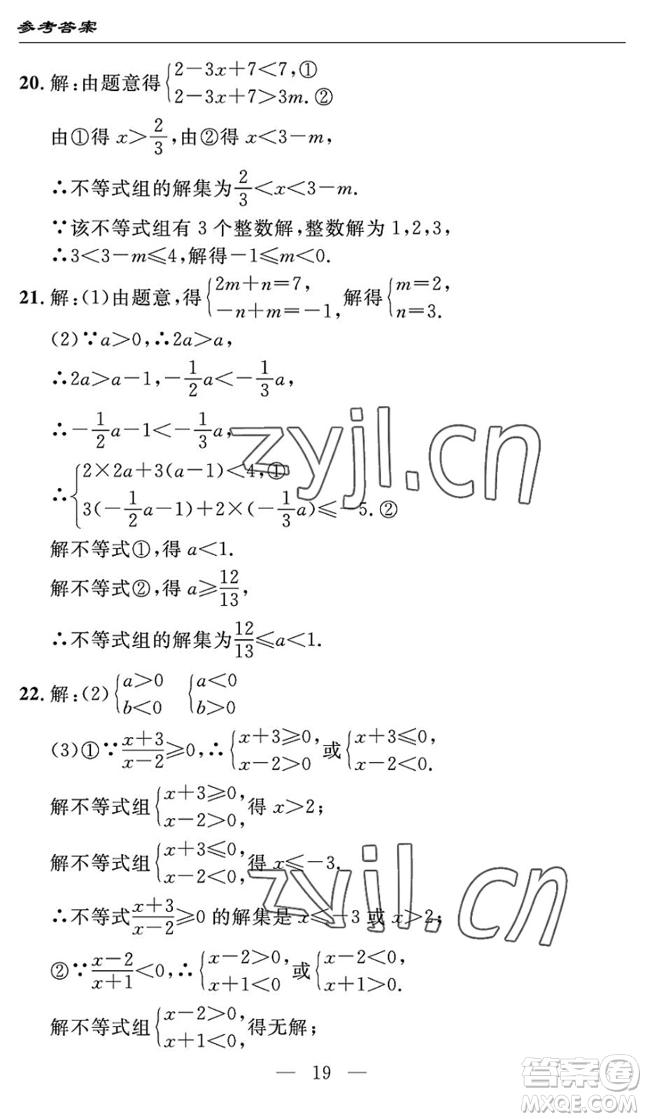 長(zhǎng)江少年兒童出版社2022智慧課堂自主評(píng)價(jià)七年級(jí)數(shù)學(xué)下冊(cè)通用版宜昌專版答案