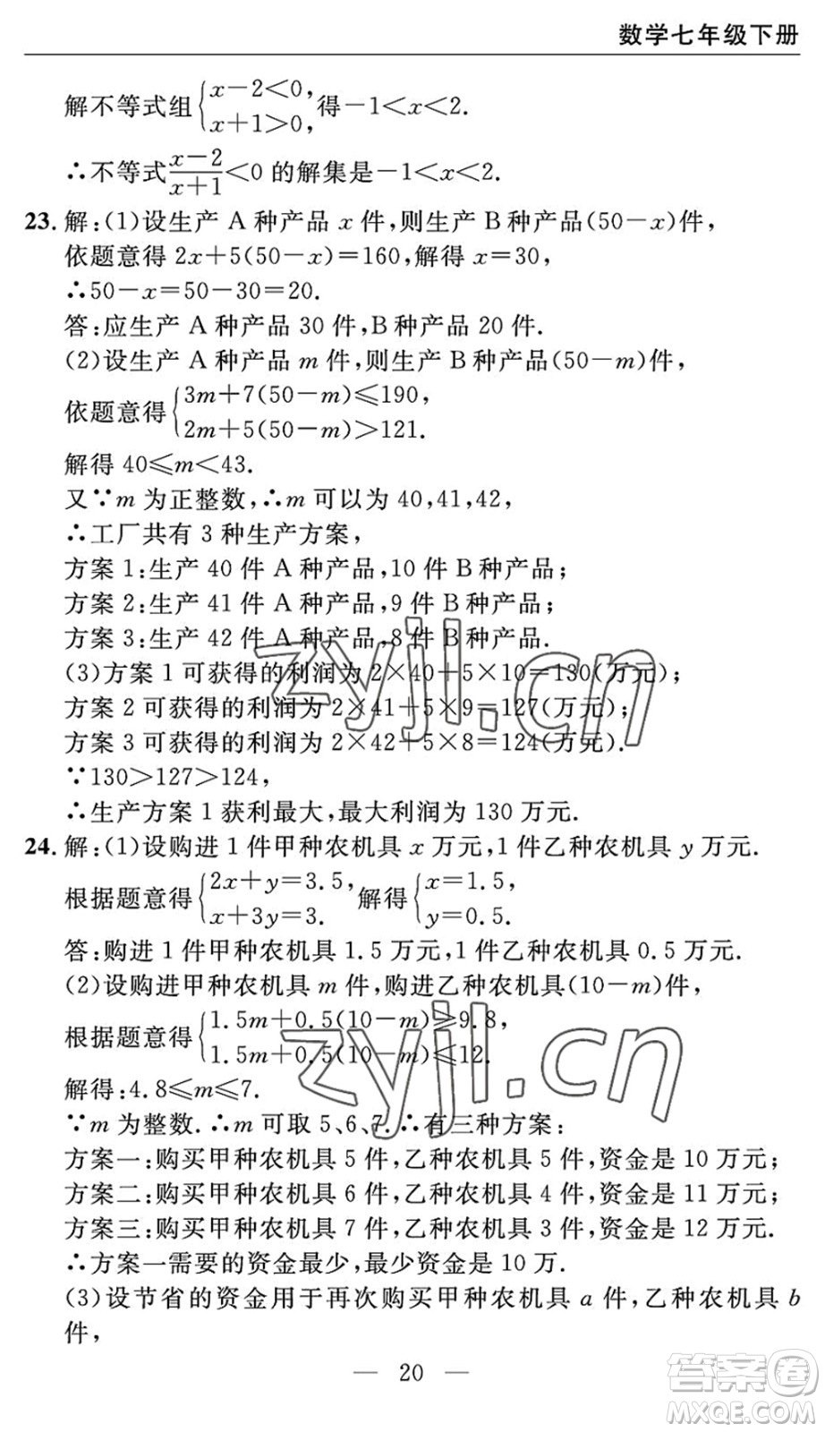 長(zhǎng)江少年兒童出版社2022智慧課堂自主評(píng)價(jià)七年級(jí)數(shù)學(xué)下冊(cè)通用版宜昌專版答案