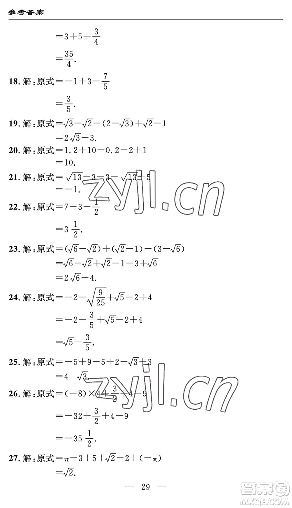 長(zhǎng)江少年兒童出版社2022智慧課堂自主評(píng)價(jià)七年級(jí)數(shù)學(xué)下冊(cè)通用版宜昌專版答案
