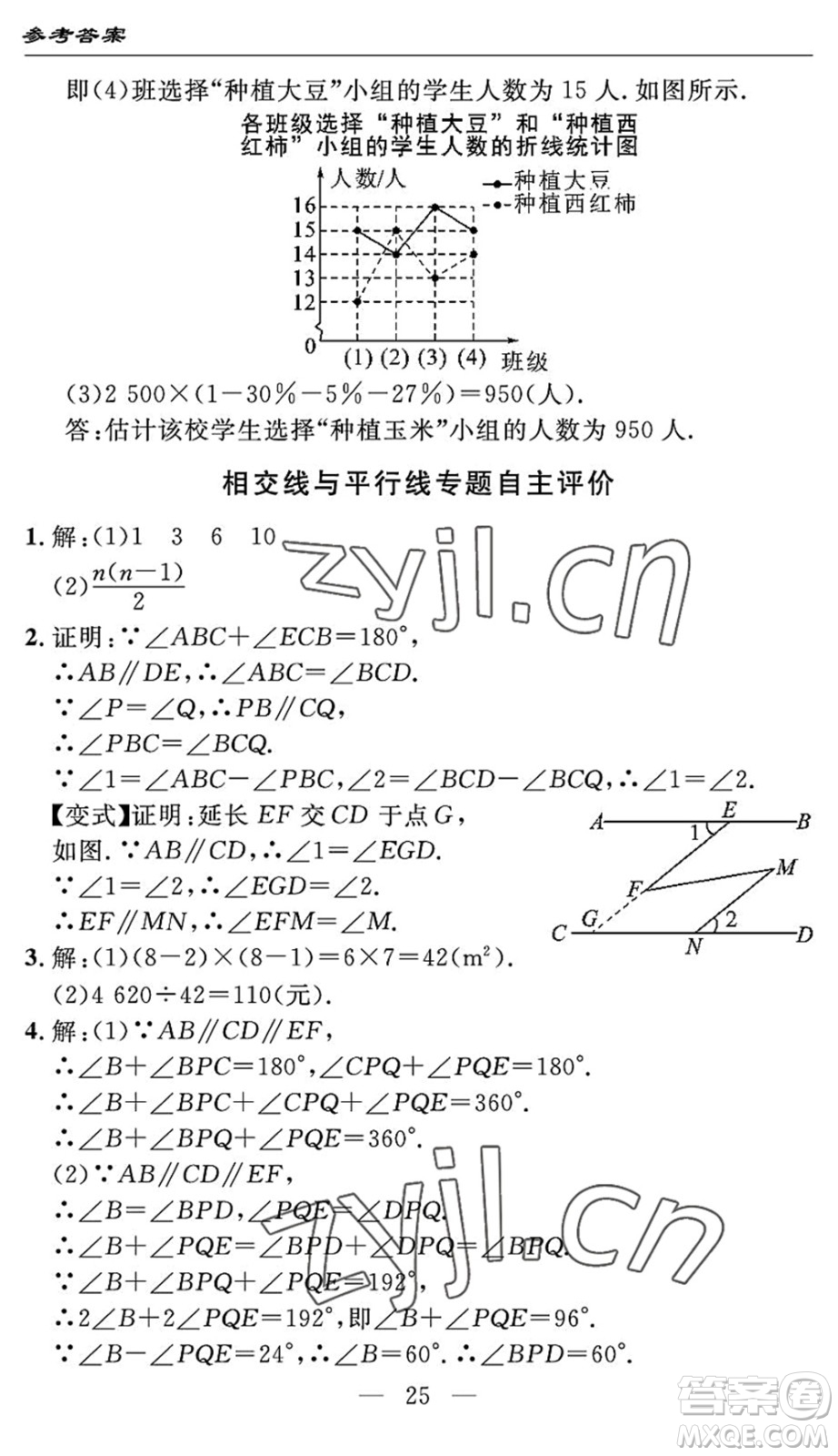 長(zhǎng)江少年兒童出版社2022智慧課堂自主評(píng)價(jià)七年級(jí)數(shù)學(xué)下冊(cè)通用版宜昌專版答案