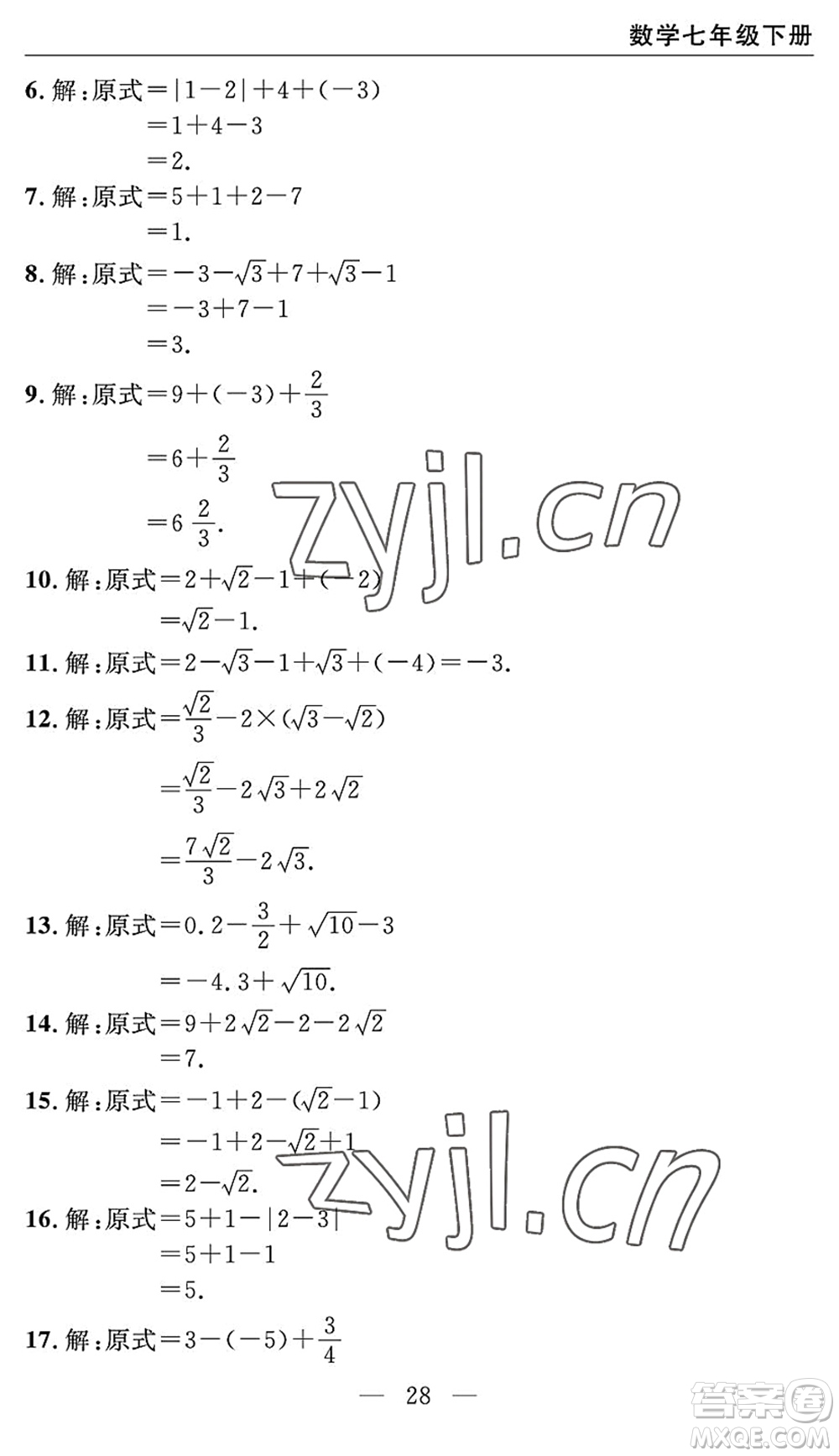 長(zhǎng)江少年兒童出版社2022智慧課堂自主評(píng)價(jià)七年級(jí)數(shù)學(xué)下冊(cè)通用版宜昌專版答案