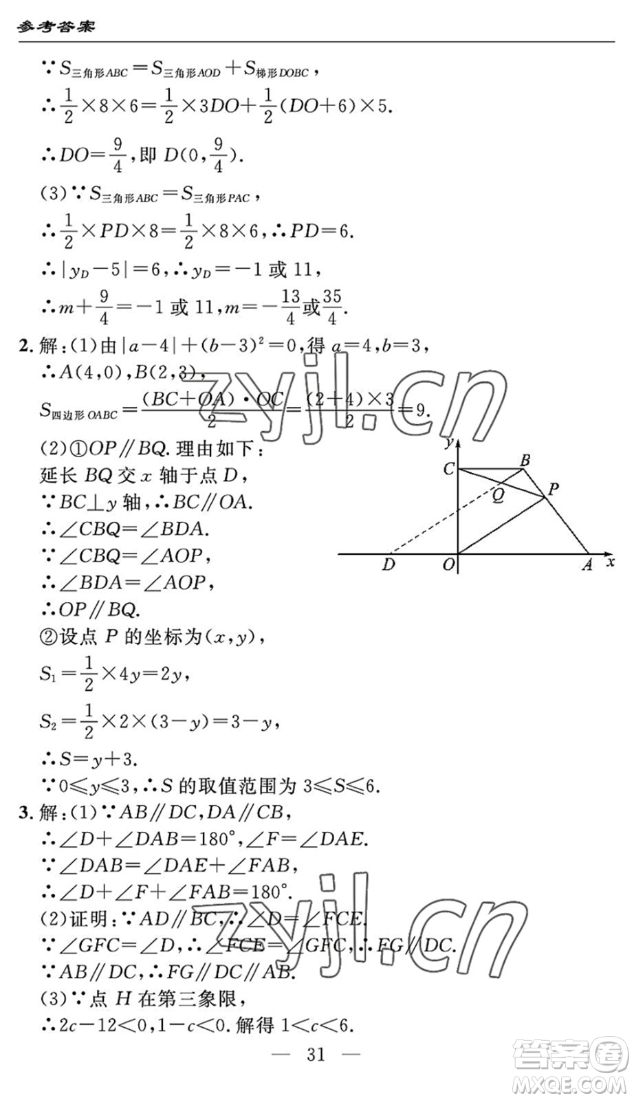 長(zhǎng)江少年兒童出版社2022智慧課堂自主評(píng)價(jià)七年級(jí)數(shù)學(xué)下冊(cè)通用版宜昌專版答案