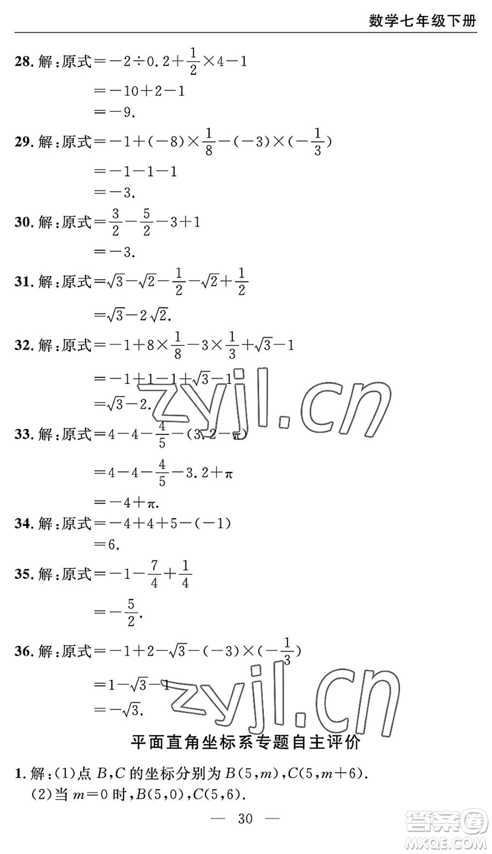 長(zhǎng)江少年兒童出版社2022智慧課堂自主評(píng)價(jià)七年級(jí)數(shù)學(xué)下冊(cè)通用版宜昌專版答案