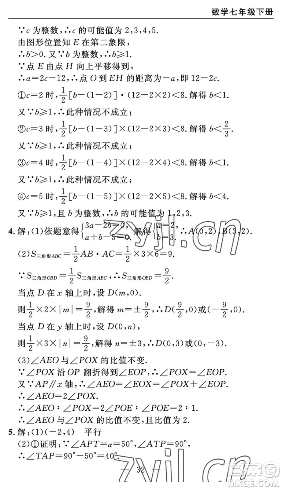 長(zhǎng)江少年兒童出版社2022智慧課堂自主評(píng)價(jià)七年級(jí)數(shù)學(xué)下冊(cè)通用版宜昌專版答案