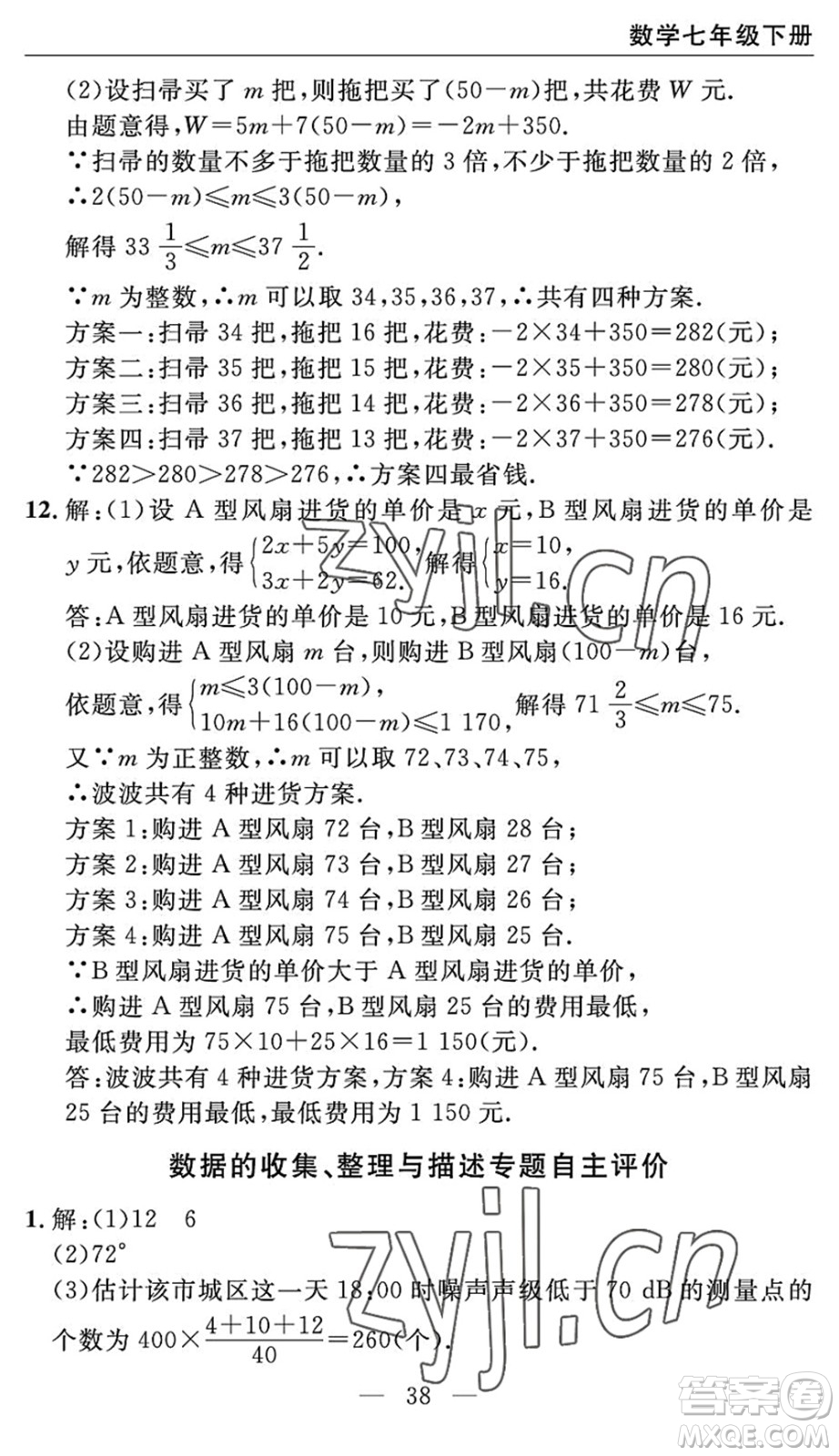 長(zhǎng)江少年兒童出版社2022智慧課堂自主評(píng)價(jià)七年級(jí)數(shù)學(xué)下冊(cè)通用版宜昌專版答案