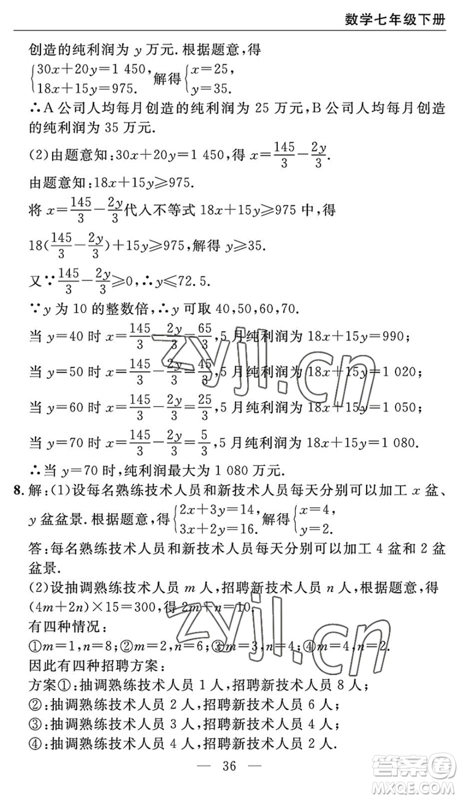 長(zhǎng)江少年兒童出版社2022智慧課堂自主評(píng)價(jià)七年級(jí)數(shù)學(xué)下冊(cè)通用版宜昌專版答案