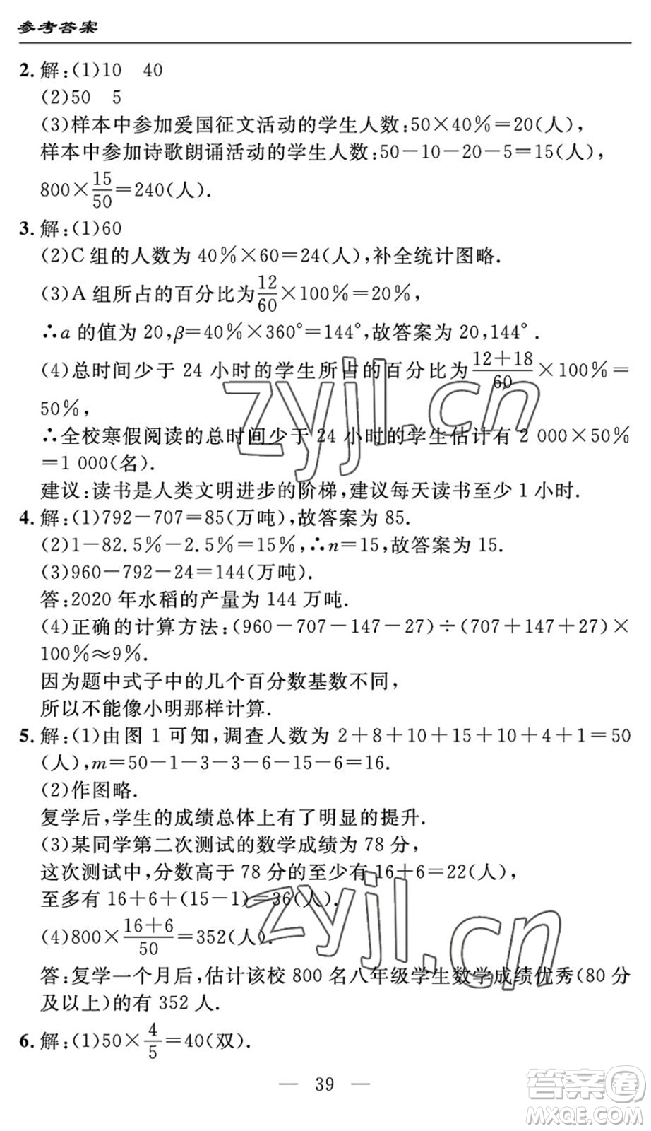 長(zhǎng)江少年兒童出版社2022智慧課堂自主評(píng)價(jià)七年級(jí)數(shù)學(xué)下冊(cè)通用版宜昌專版答案
