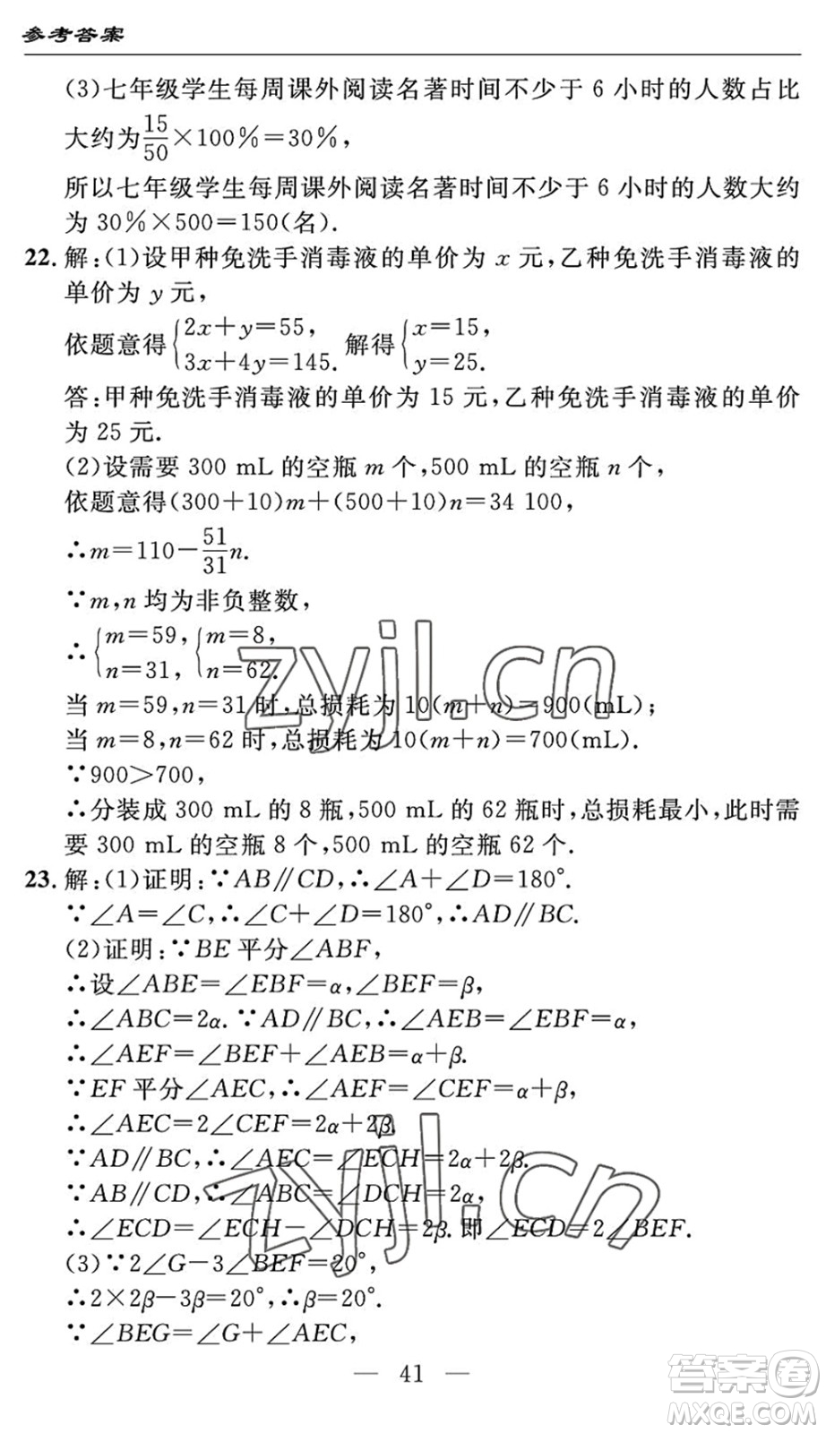 長(zhǎng)江少年兒童出版社2022智慧課堂自主評(píng)價(jià)七年級(jí)數(shù)學(xué)下冊(cè)通用版宜昌專版答案