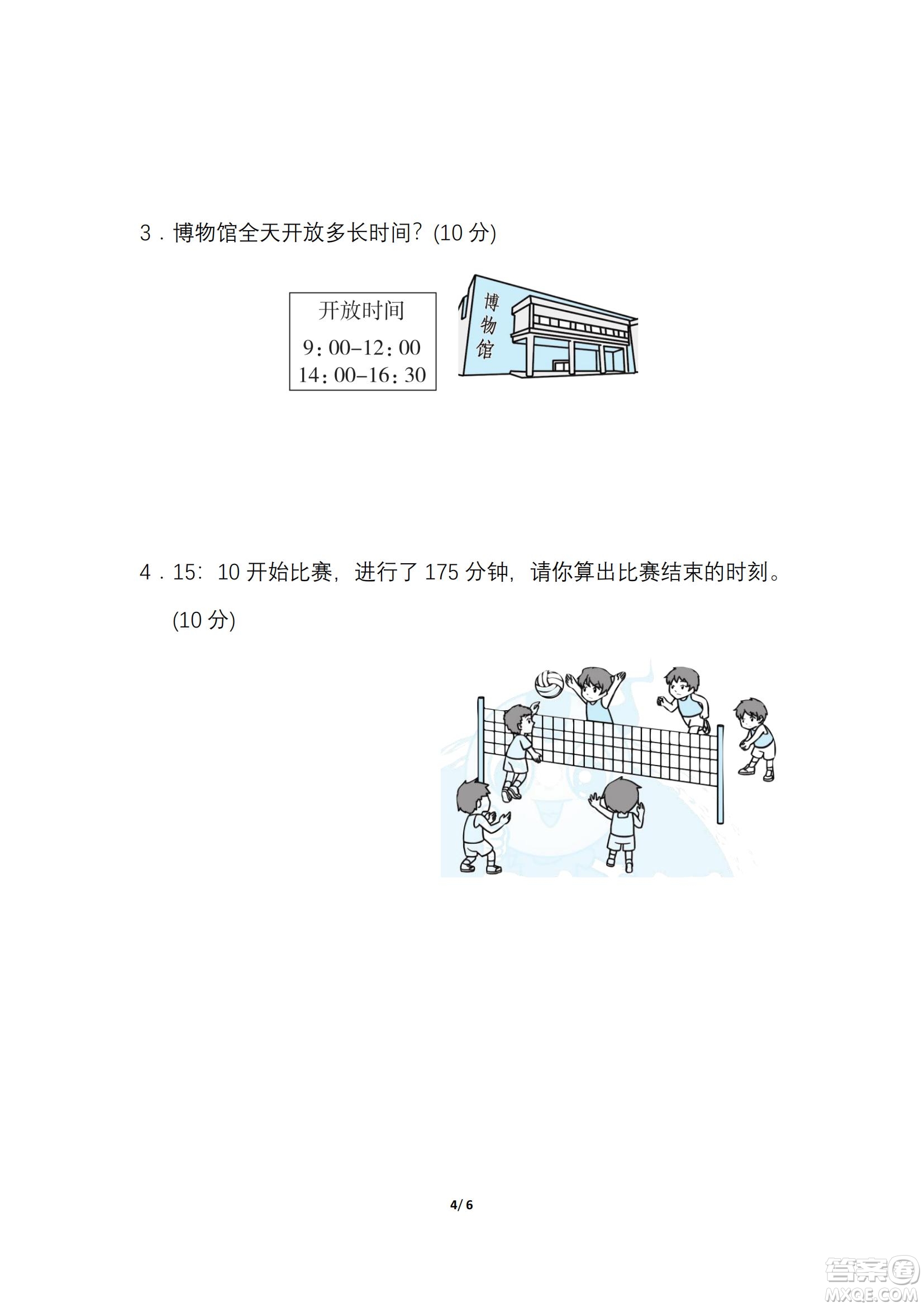 2022年人教版三年級數(shù)學(xué)下冊期末復(fù)習(xí)沖刺專項(xiàng)卷巧求時(shí)間和日期試題及答案