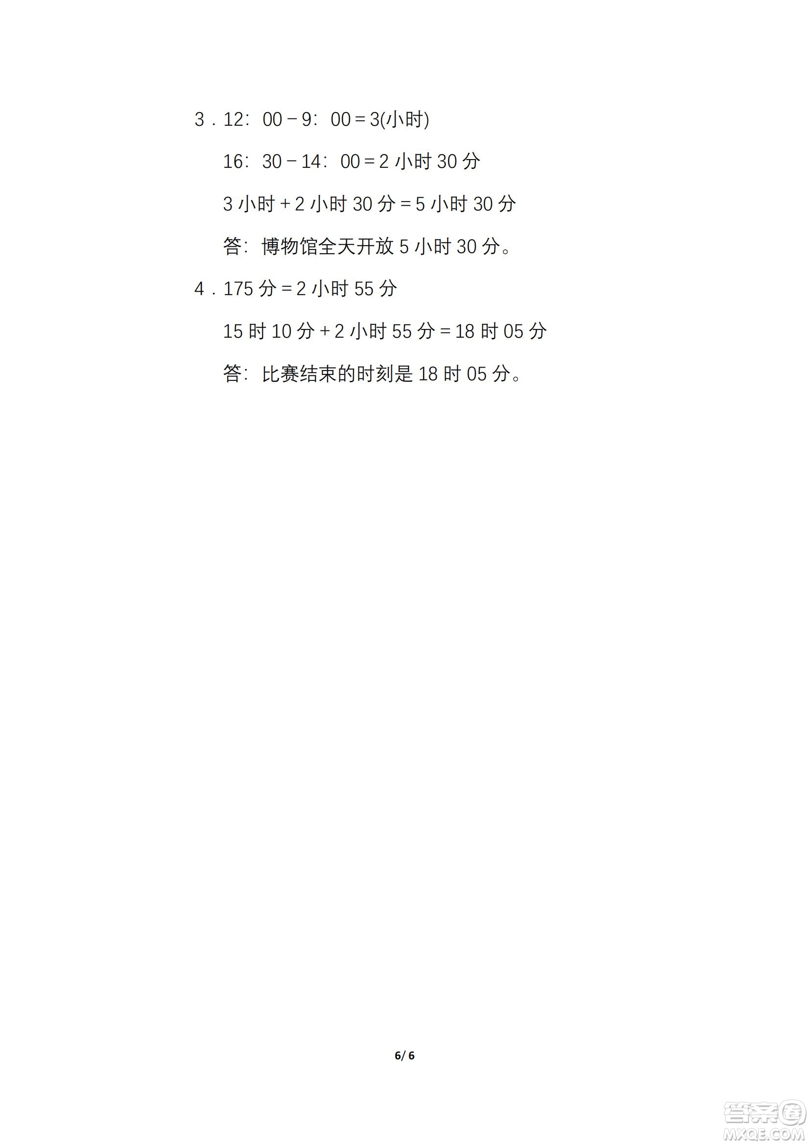 2022年人教版三年級數(shù)學(xué)下冊期末復(fù)習(xí)沖刺專項(xiàng)卷巧求時(shí)間和日期試題及答案