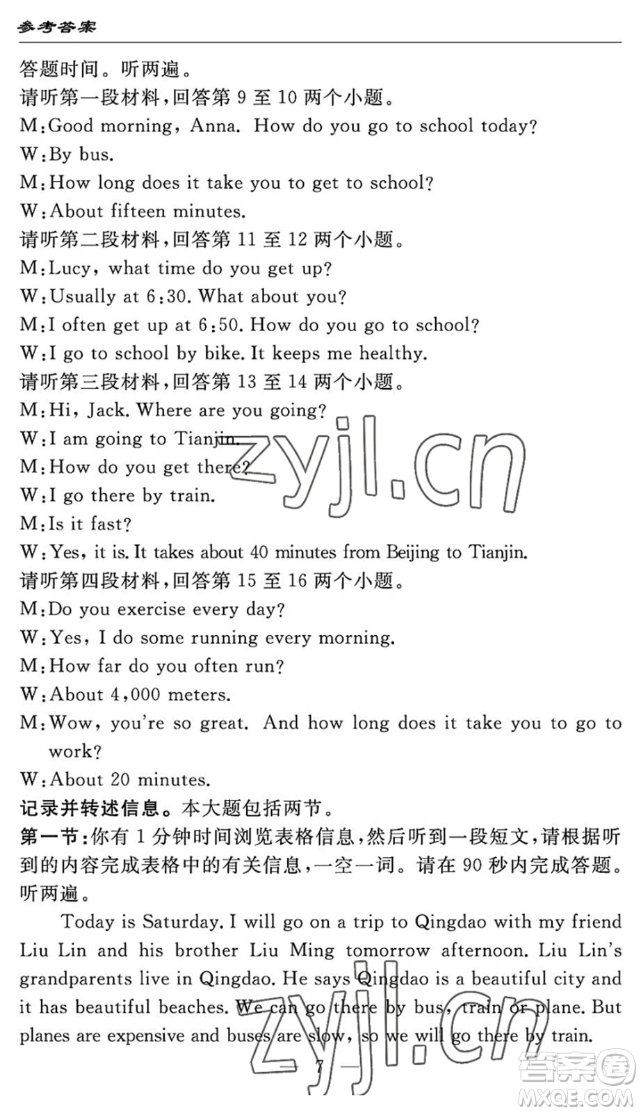 長江少年兒童出版社2022智慧課堂自主評價七年級英語下冊通用版宜昌專版答案