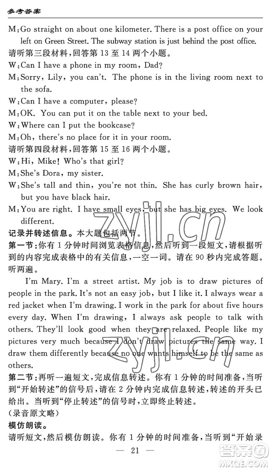 長江少年兒童出版社2022智慧課堂自主評價七年級英語下冊通用版宜昌專版答案
