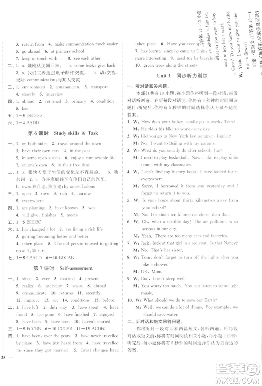延邊大學出版社2022學霸作業(yè)本八年級下冊英語譯林版參考答案