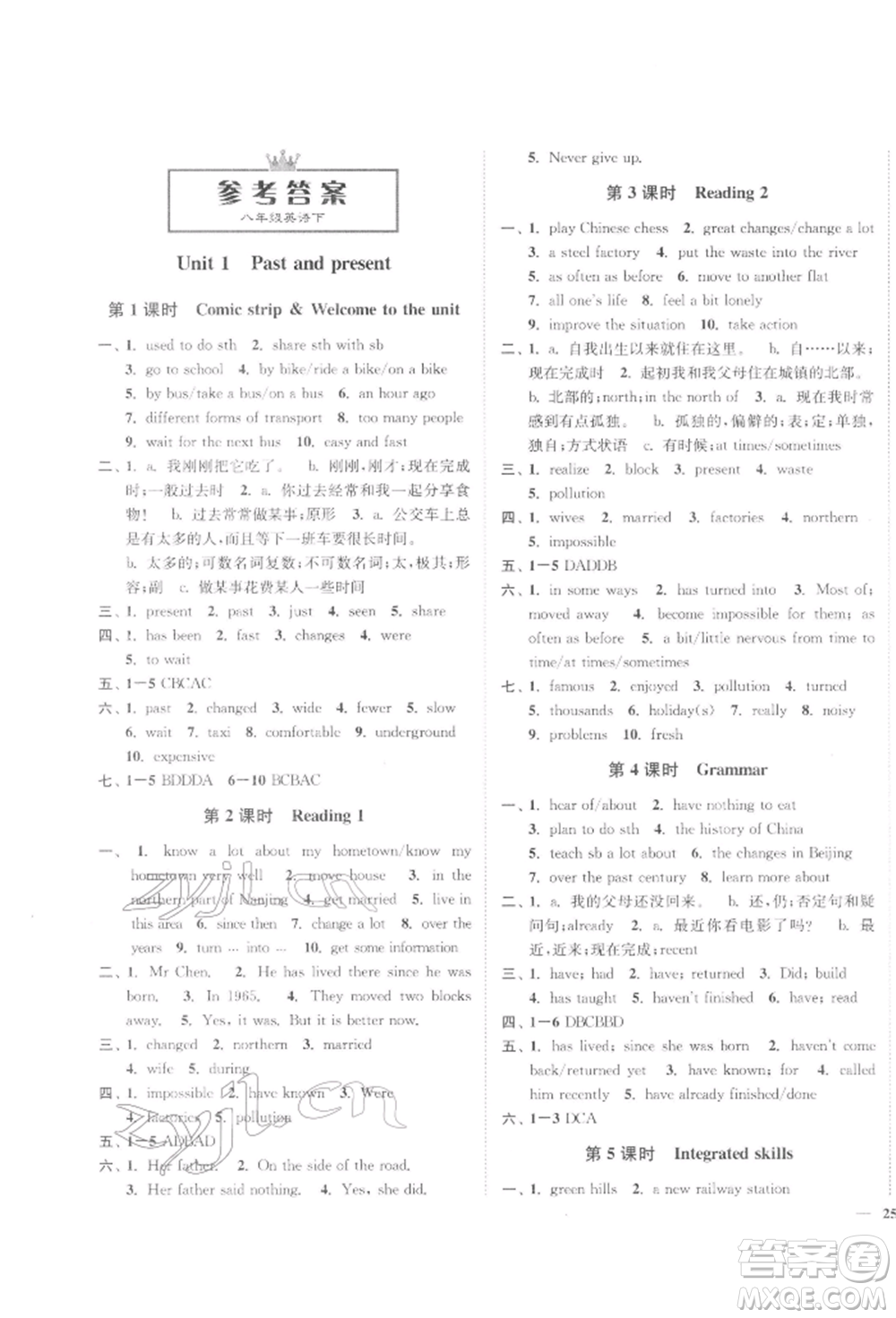 延邊大學出版社2022學霸作業(yè)本八年級下冊英語譯林版參考答案
