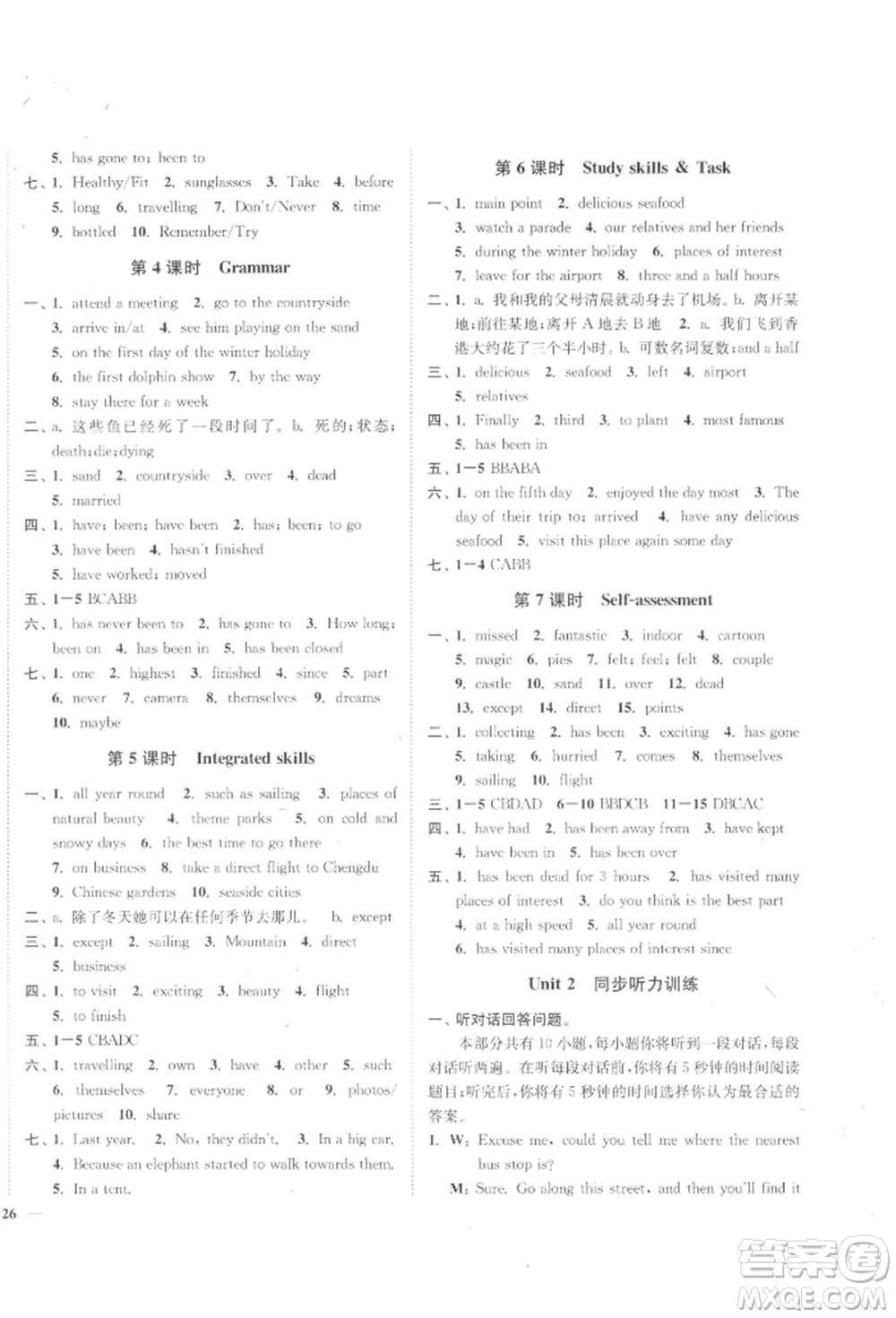 延邊大學出版社2022學霸作業(yè)本八年級下冊英語譯林版參考答案