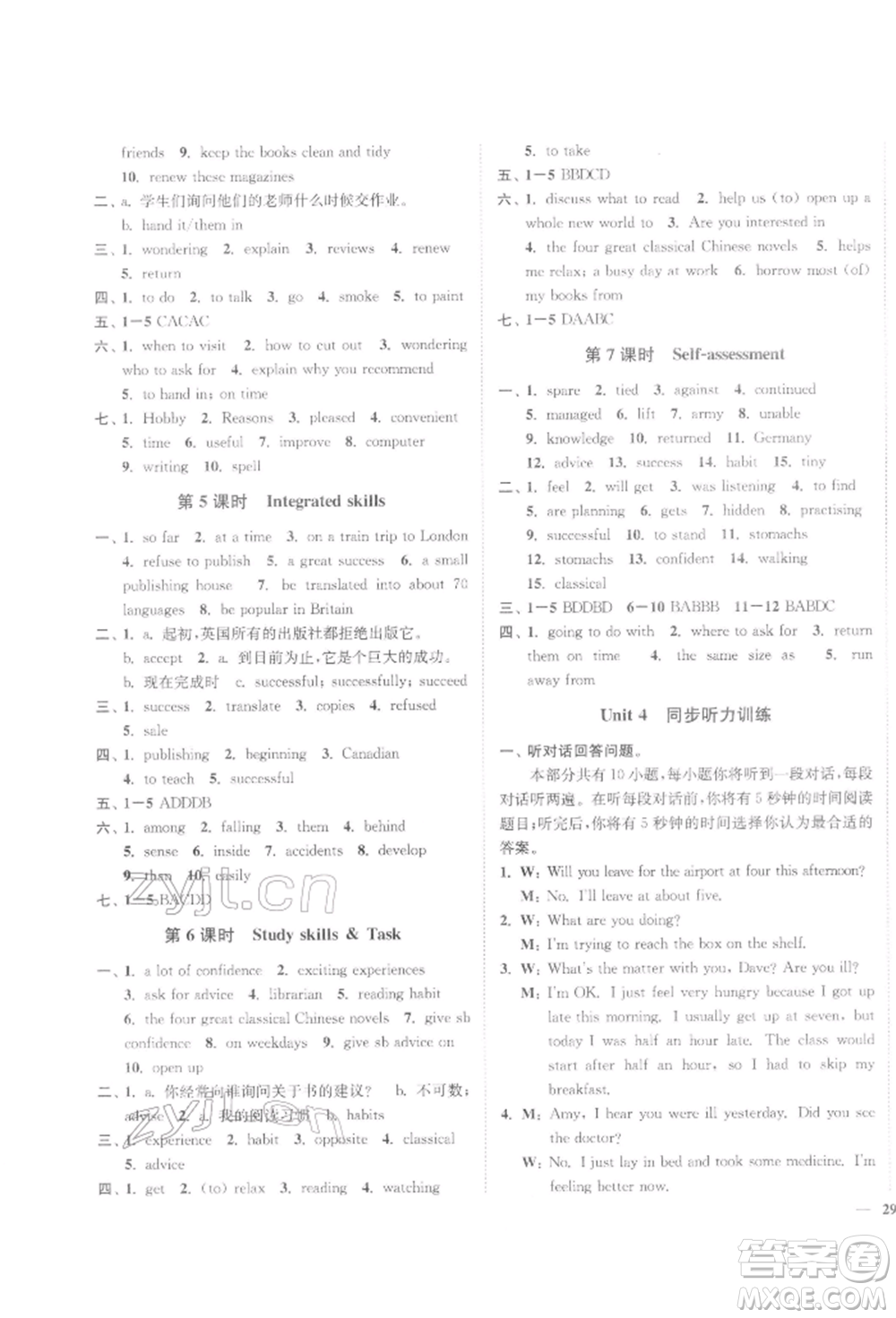 延邊大學出版社2022學霸作業(yè)本八年級下冊英語譯林版參考答案