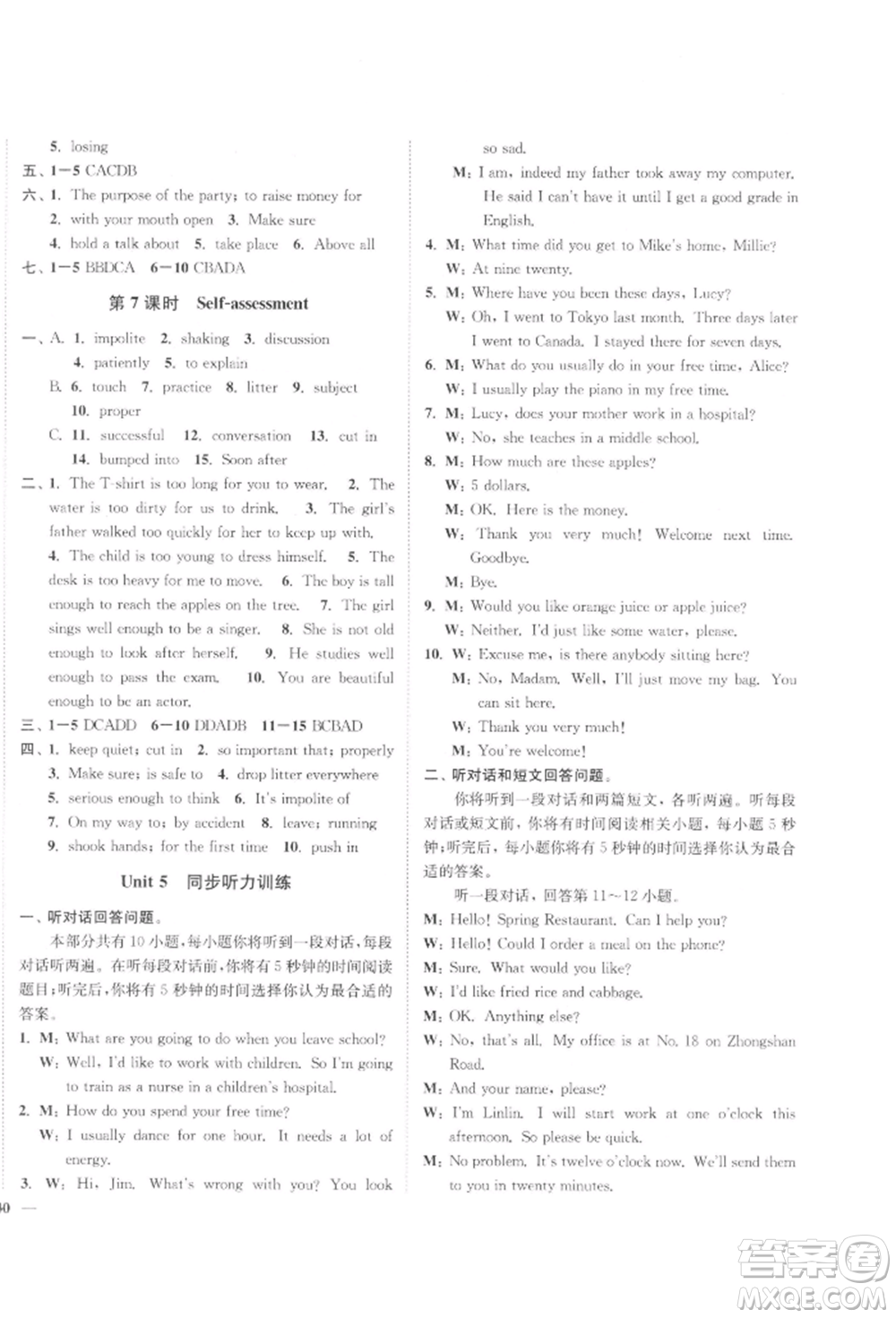 延邊大學出版社2022學霸作業(yè)本八年級下冊英語譯林版參考答案