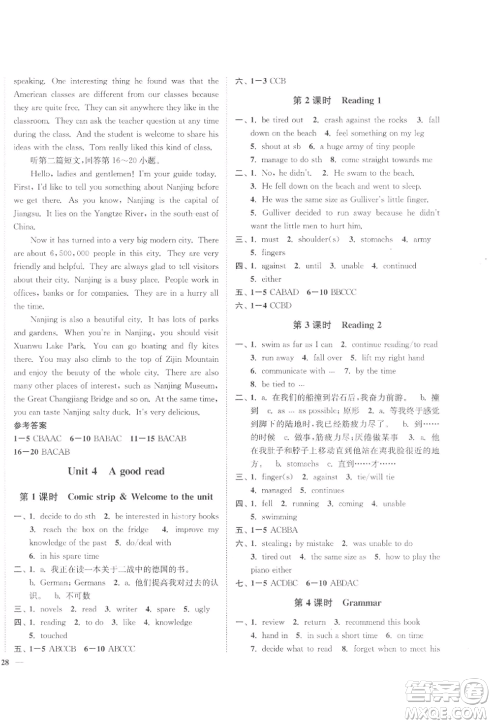 延邊大學出版社2022學霸作業(yè)本八年級下冊英語譯林版參考答案