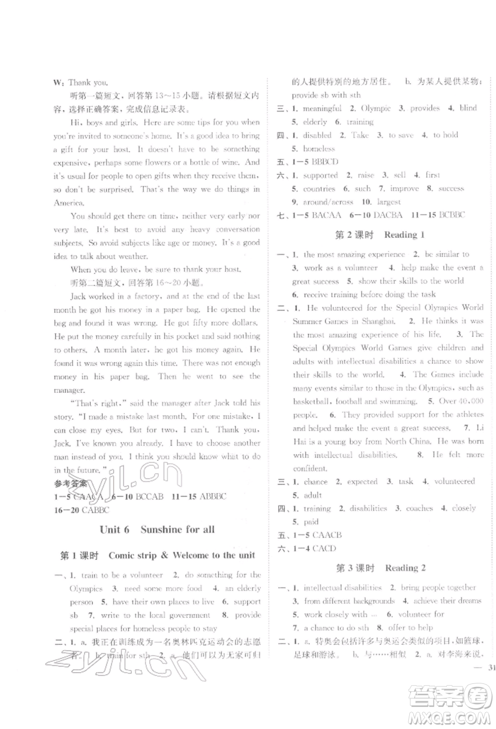 延邊大學出版社2022學霸作業(yè)本八年級下冊英語譯林版參考答案