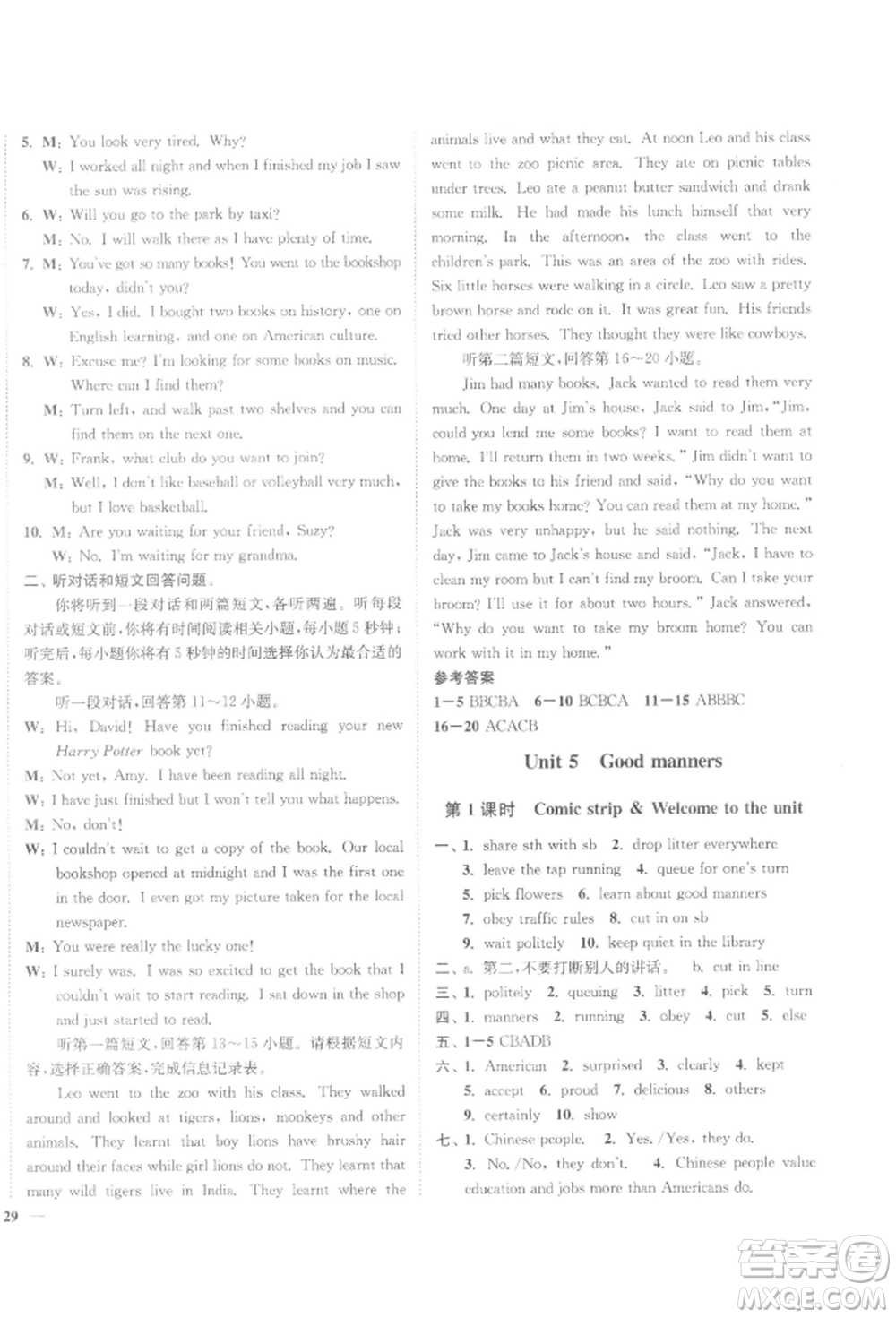 延邊大學出版社2022學霸作業(yè)本八年級下冊英語譯林版參考答案