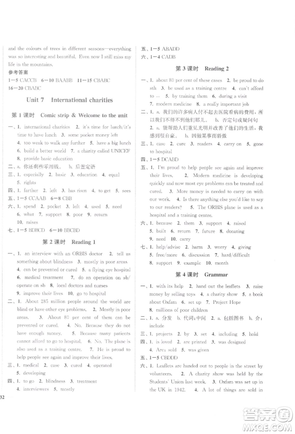 延邊大學出版社2022學霸作業(yè)本八年級下冊英語譯林版參考答案