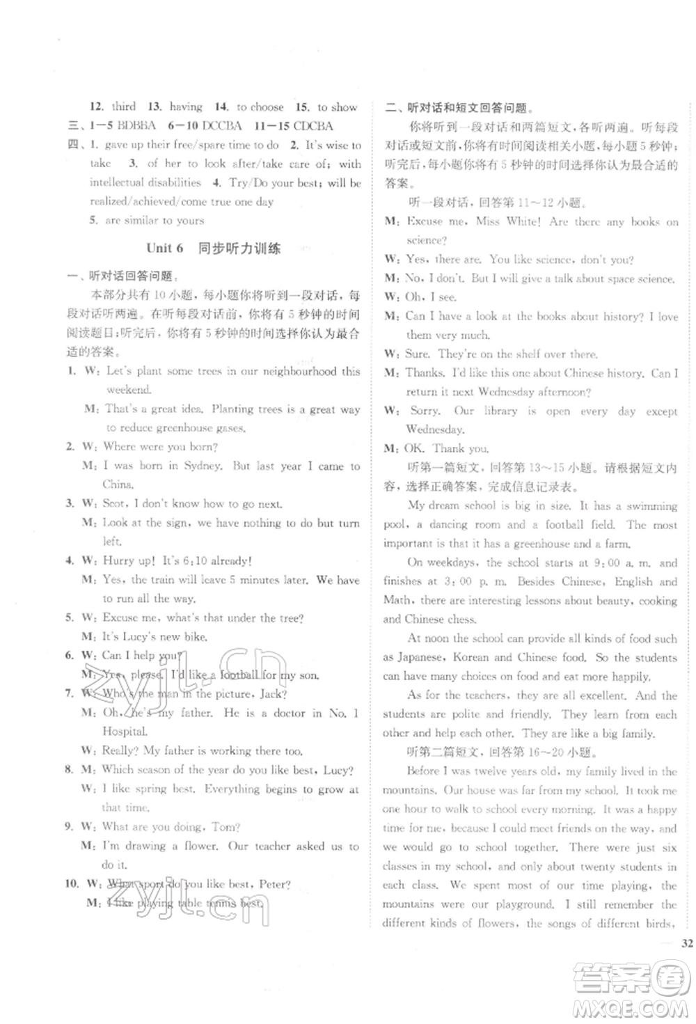 延邊大學出版社2022學霸作業(yè)本八年級下冊英語譯林版參考答案