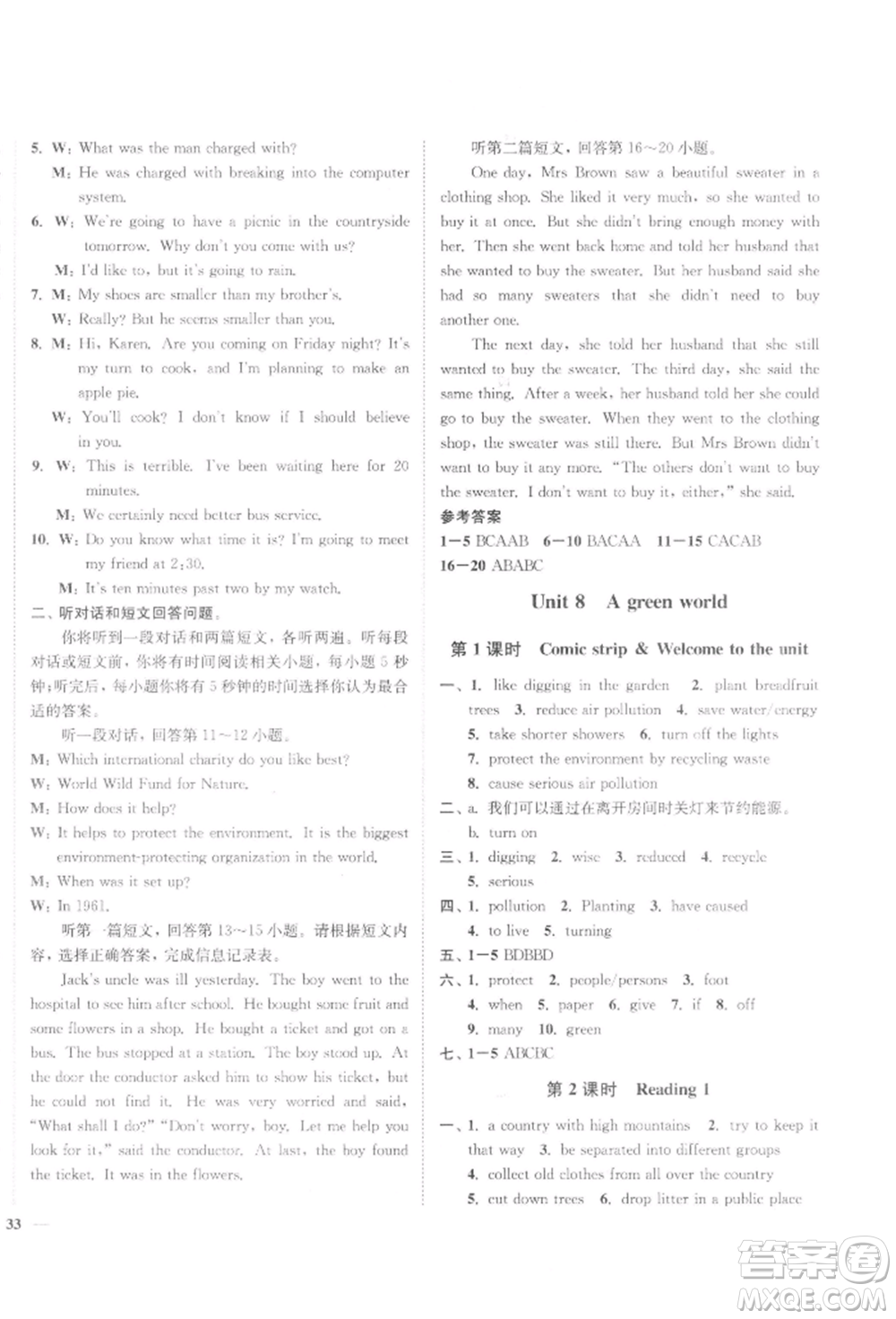 延邊大學出版社2022學霸作業(yè)本八年級下冊英語譯林版參考答案