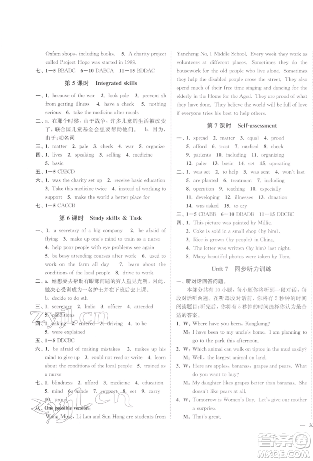 延邊大學出版社2022學霸作業(yè)本八年級下冊英語譯林版參考答案