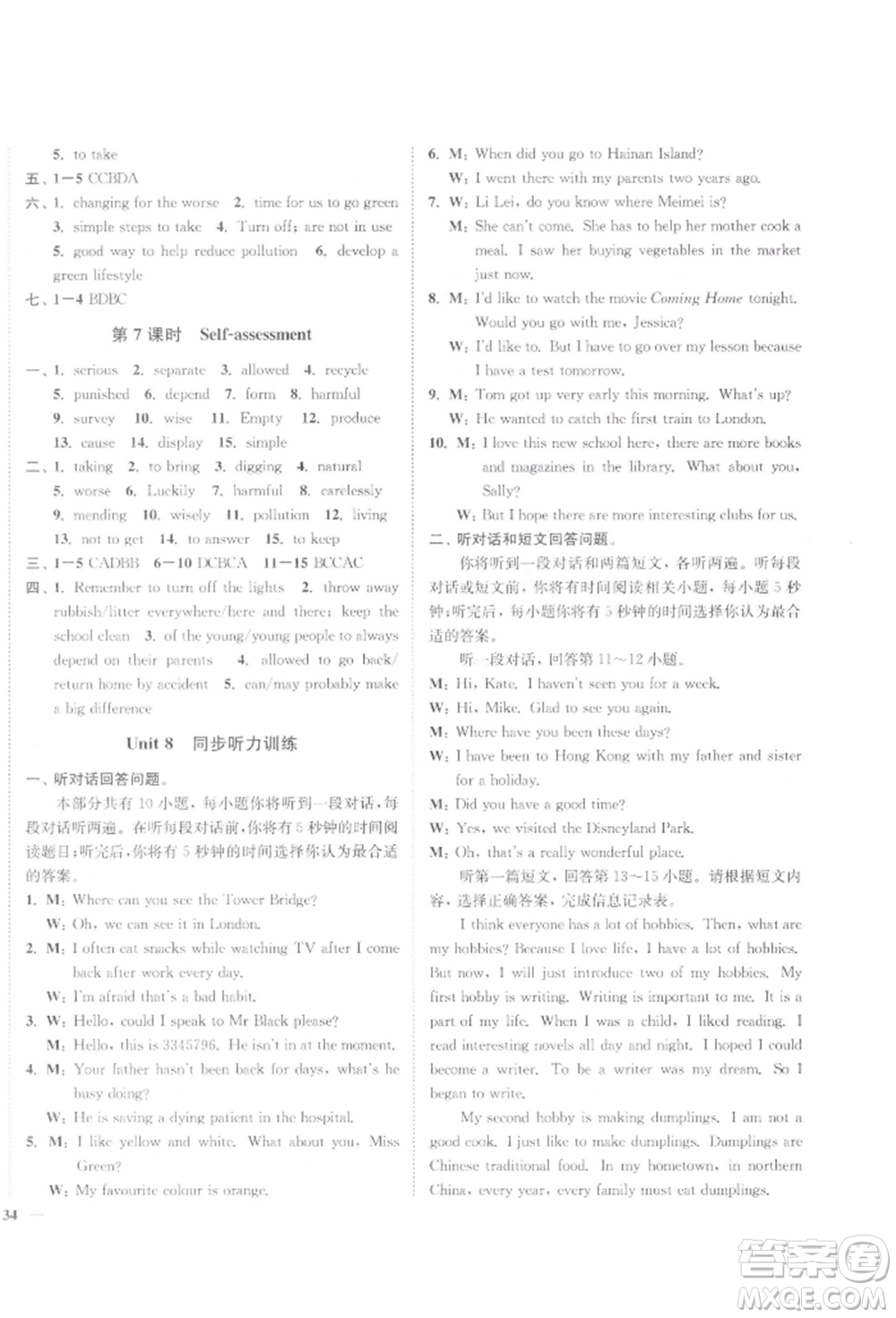 延邊大學出版社2022學霸作業(yè)本八年級下冊英語譯林版參考答案