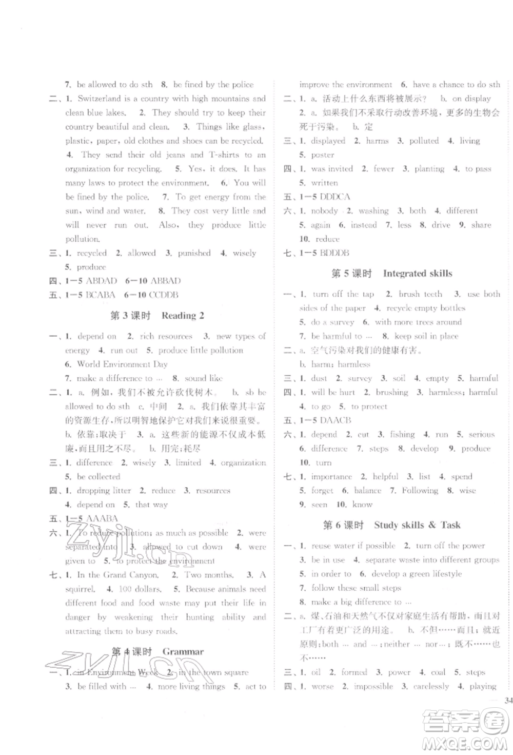延邊大學出版社2022學霸作業(yè)本八年級下冊英語譯林版參考答案