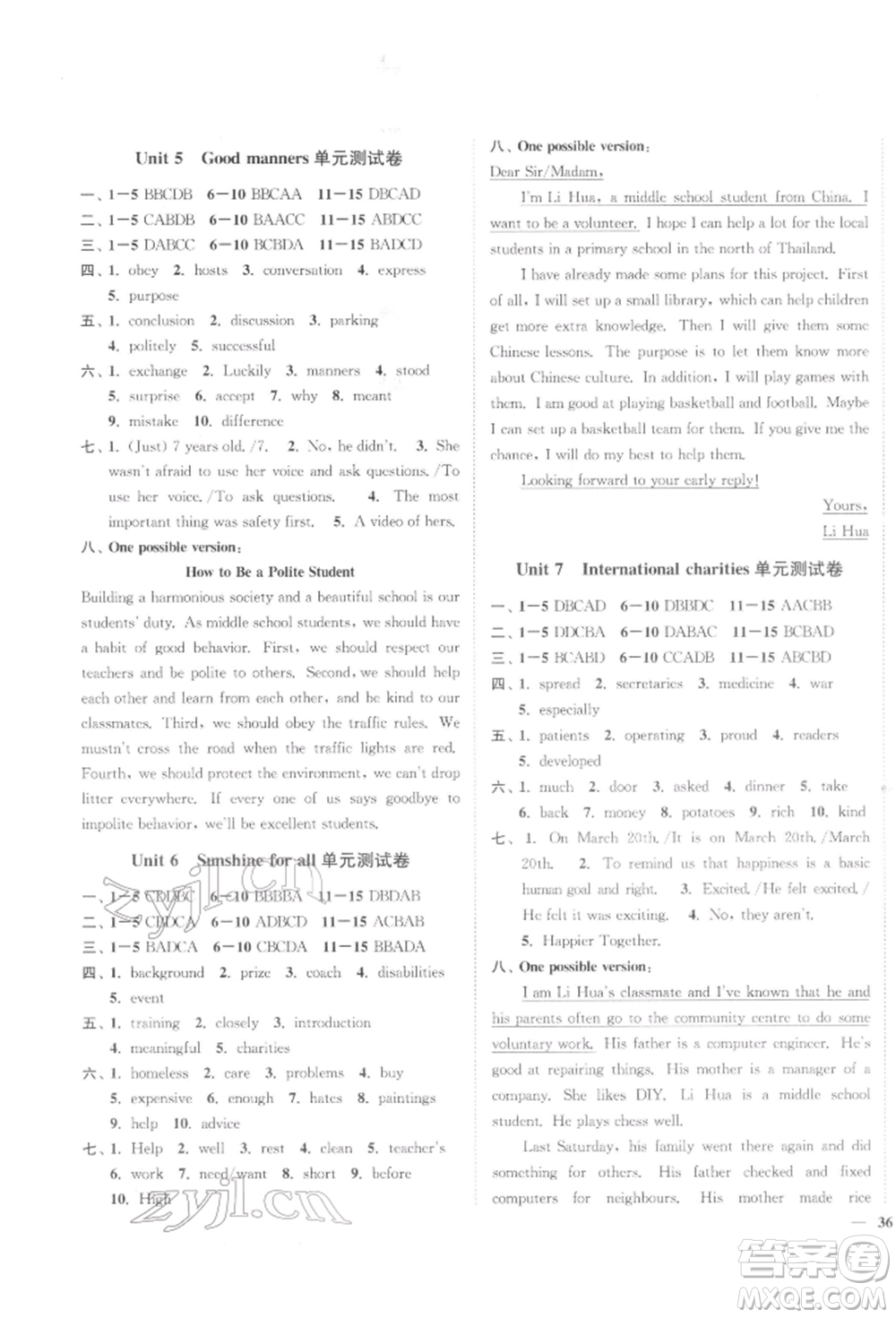 延邊大學出版社2022學霸作業(yè)本八年級下冊英語譯林版參考答案