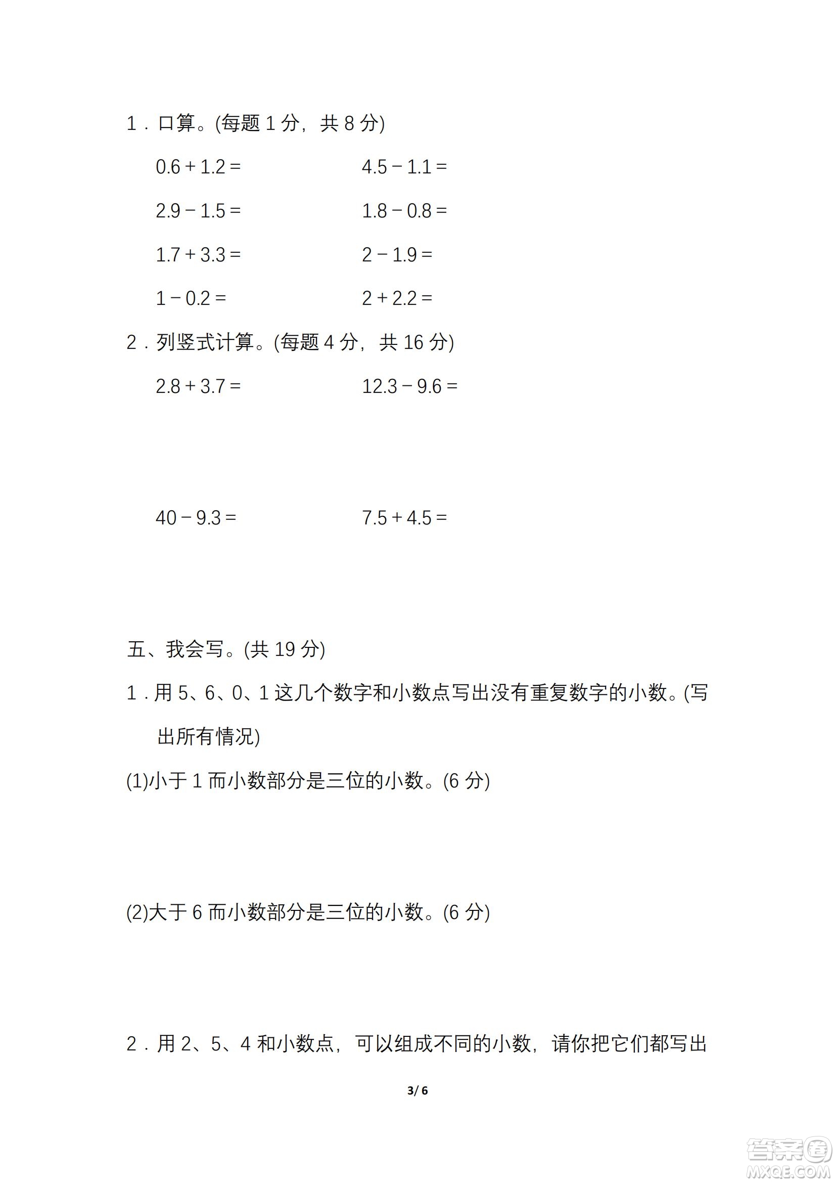 2022年人教版三年級(jí)數(shù)學(xué)下冊(cè)期末復(fù)習(xí)沖刺專項(xiàng)卷小數(shù)的拔高綜合練習(xí)試題及答案
