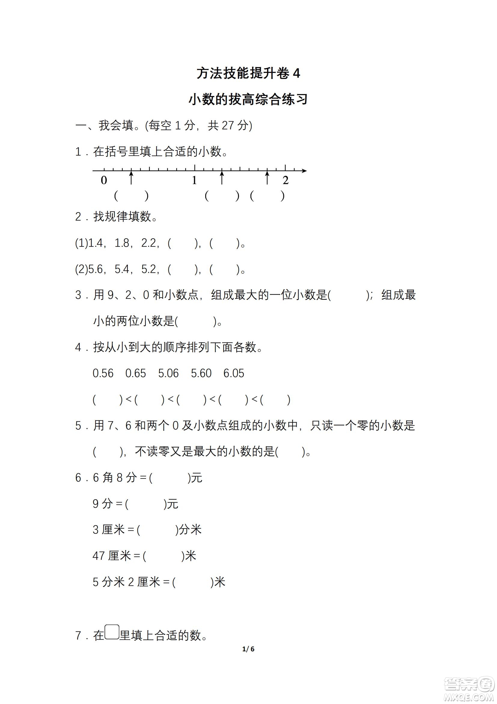 2022年人教版三年級(jí)數(shù)學(xué)下冊(cè)期末復(fù)習(xí)沖刺專項(xiàng)卷小數(shù)的拔高綜合練習(xí)試題及答案