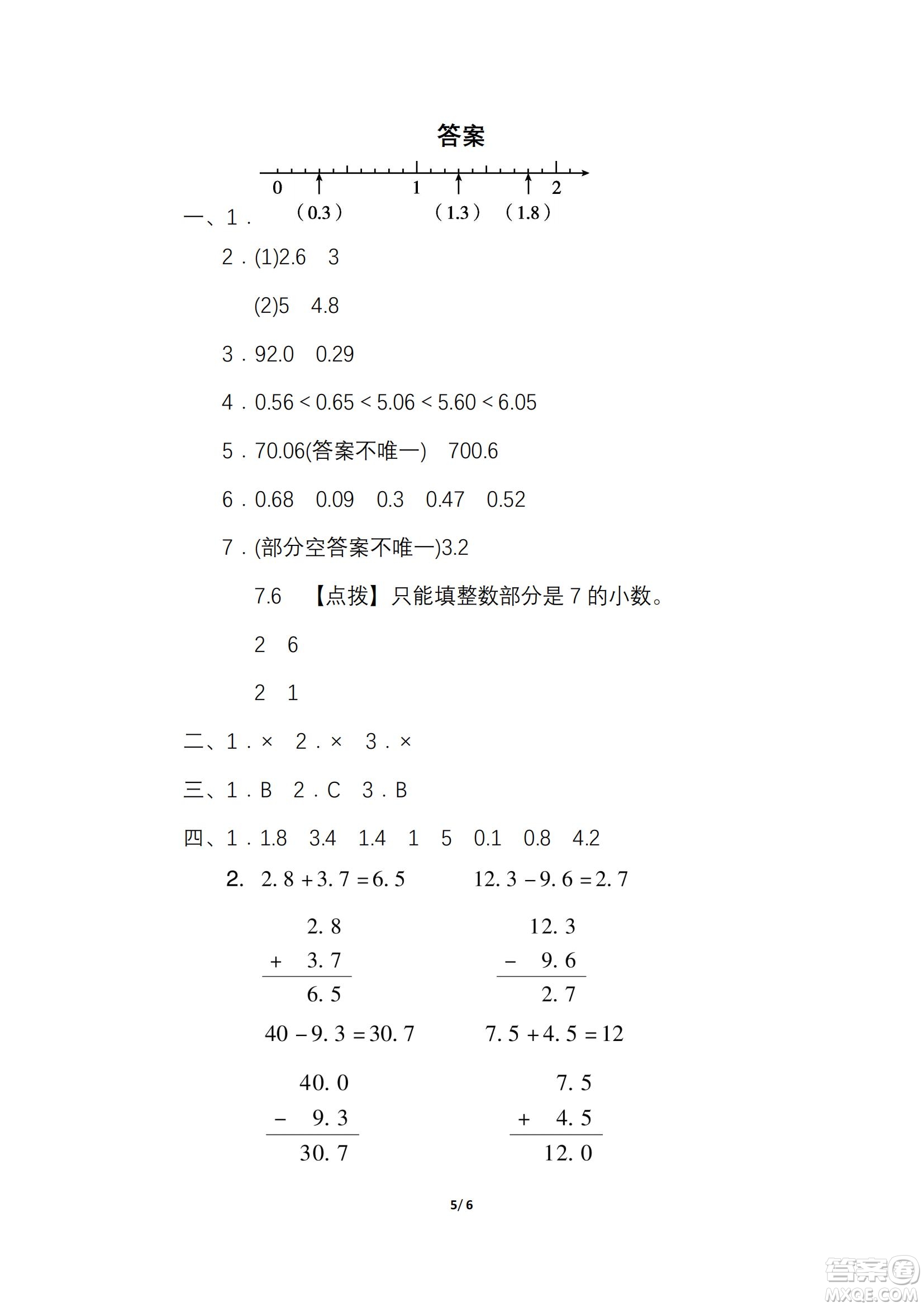 2022年人教版三年級(jí)數(shù)學(xué)下冊(cè)期末復(fù)習(xí)沖刺專項(xiàng)卷小數(shù)的拔高綜合練習(xí)試題及答案