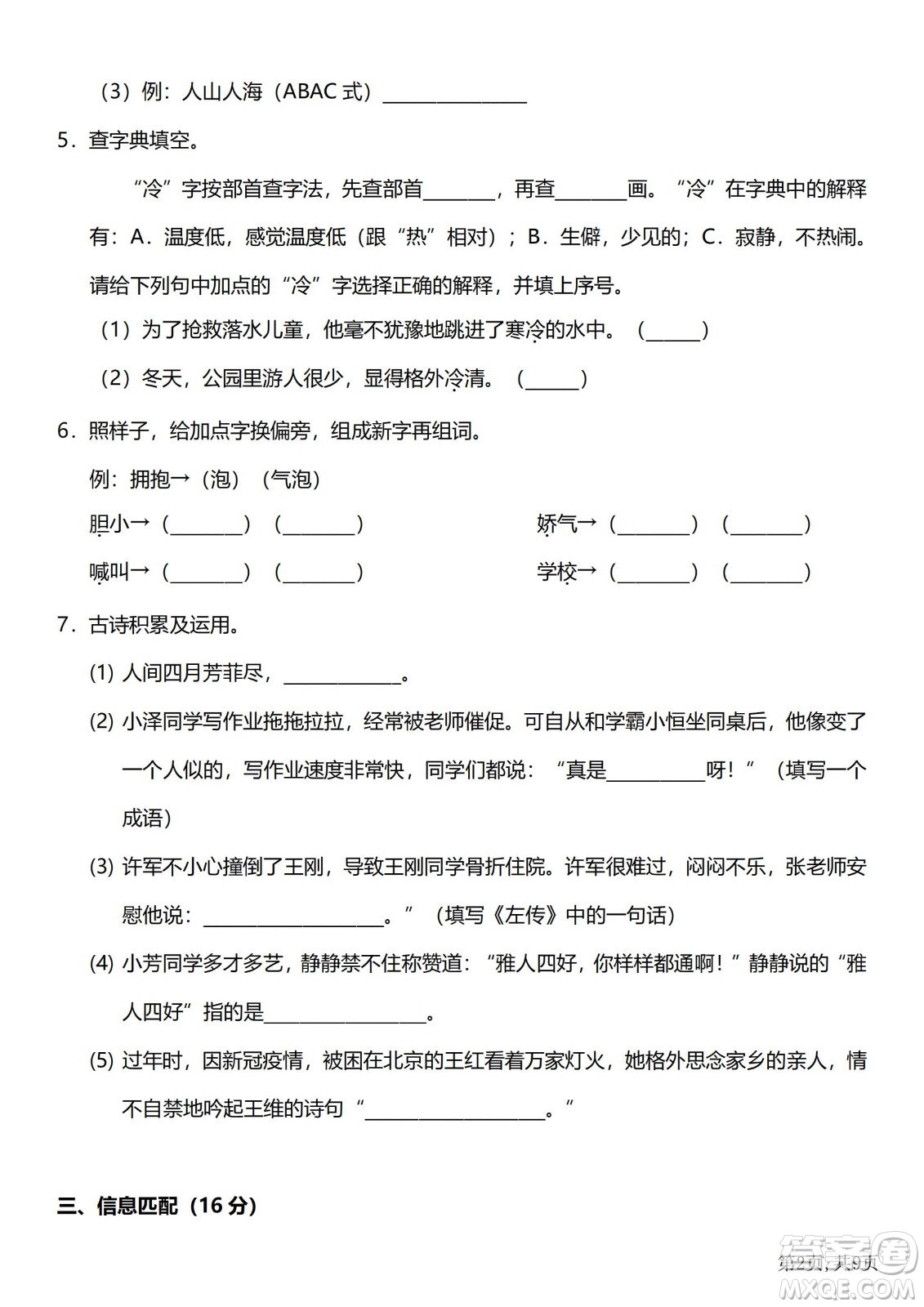 2022部編版三年級語文下冊期末考試預(yù)測試卷1試題及答案