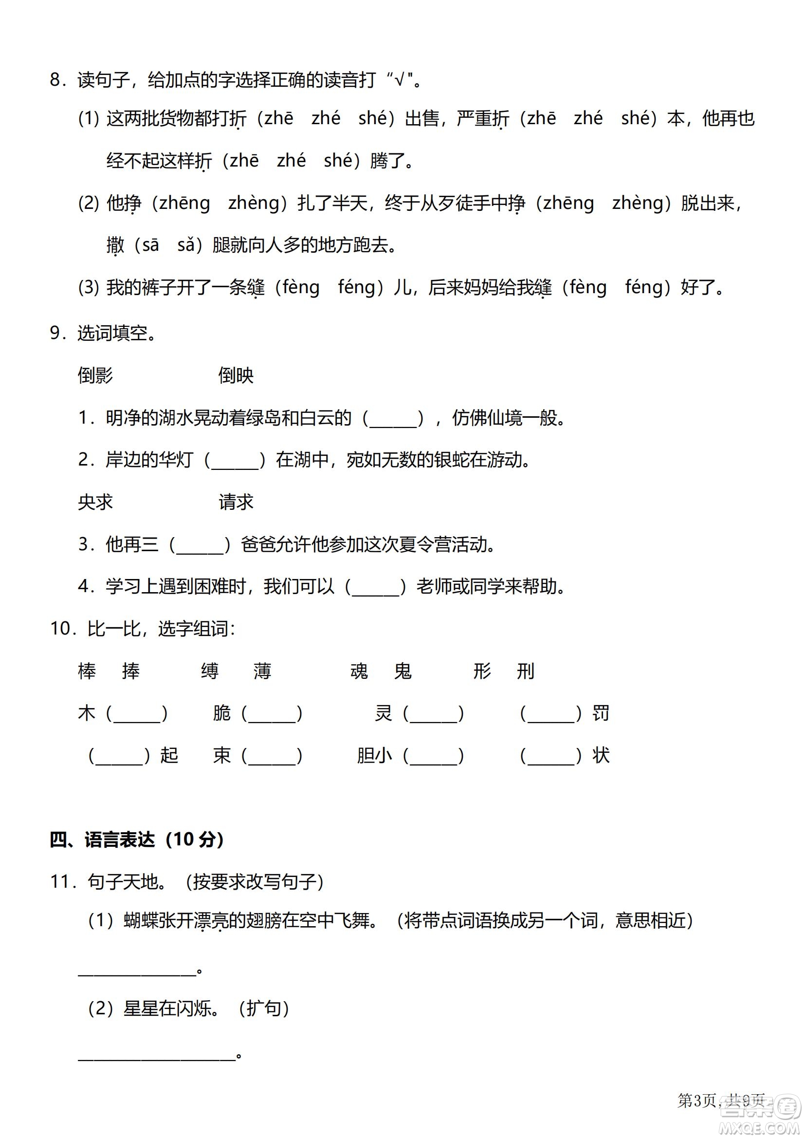 2022部編版三年級語文下冊期末考試預(yù)測試卷1試題及答案