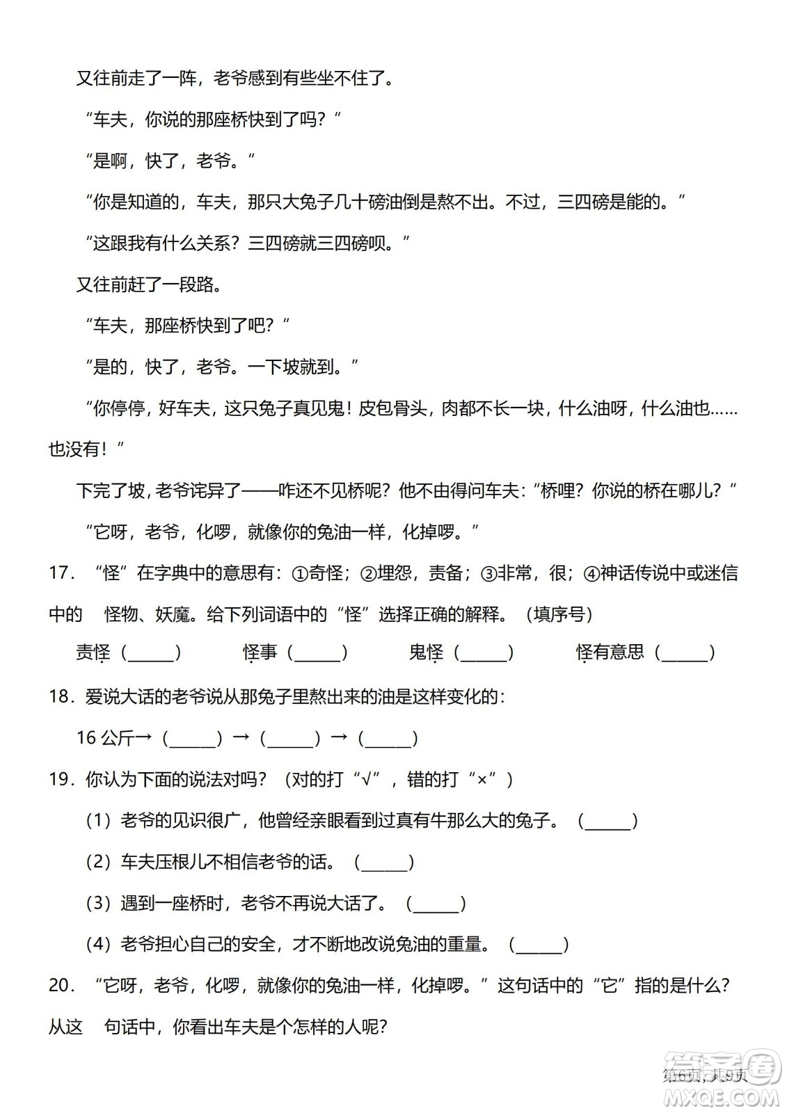 2022部編版三年級語文下冊期末考試預(yù)測試卷1試題及答案