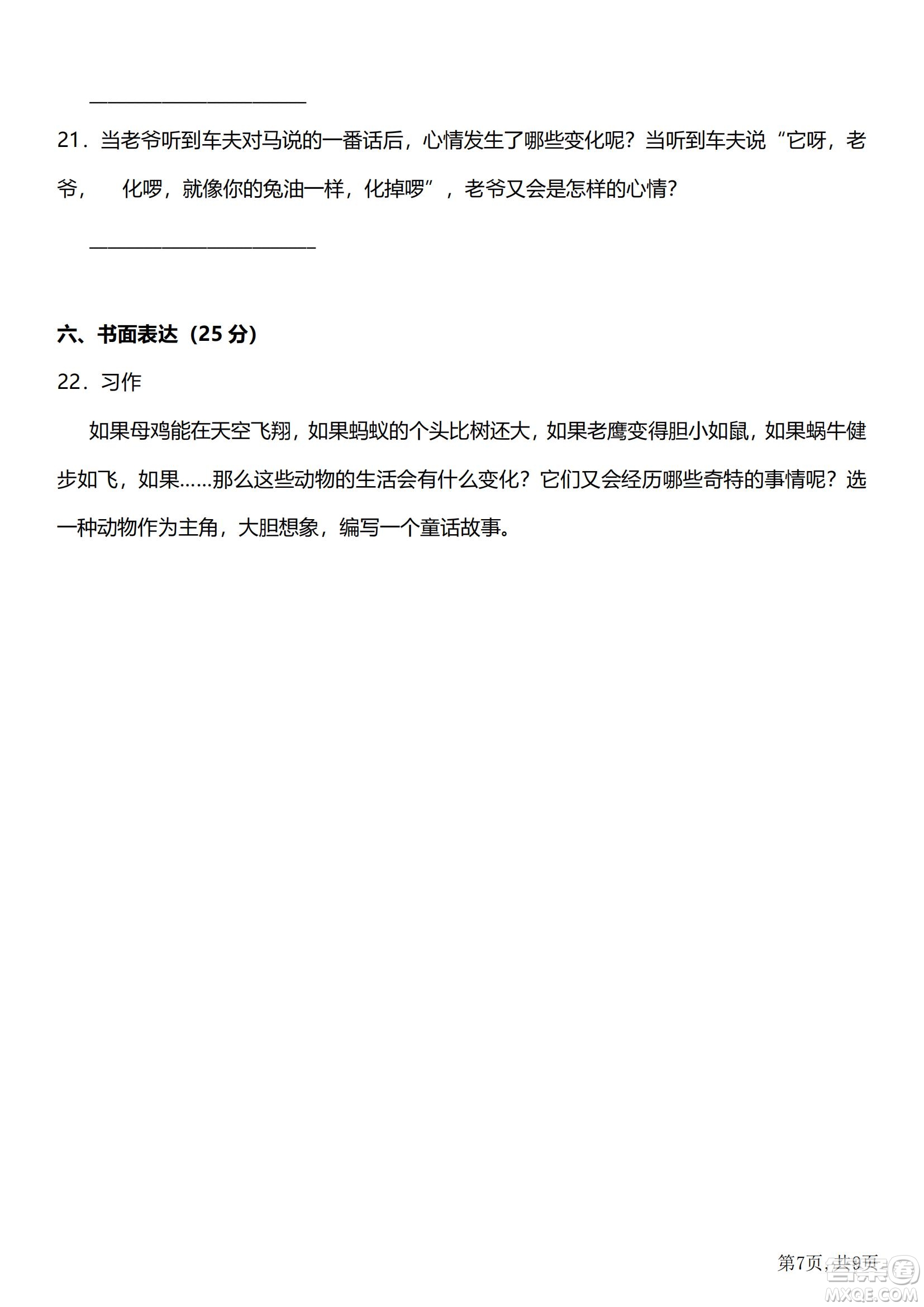 2022部編版三年級語文下冊期末考試預(yù)測試卷1試題及答案
