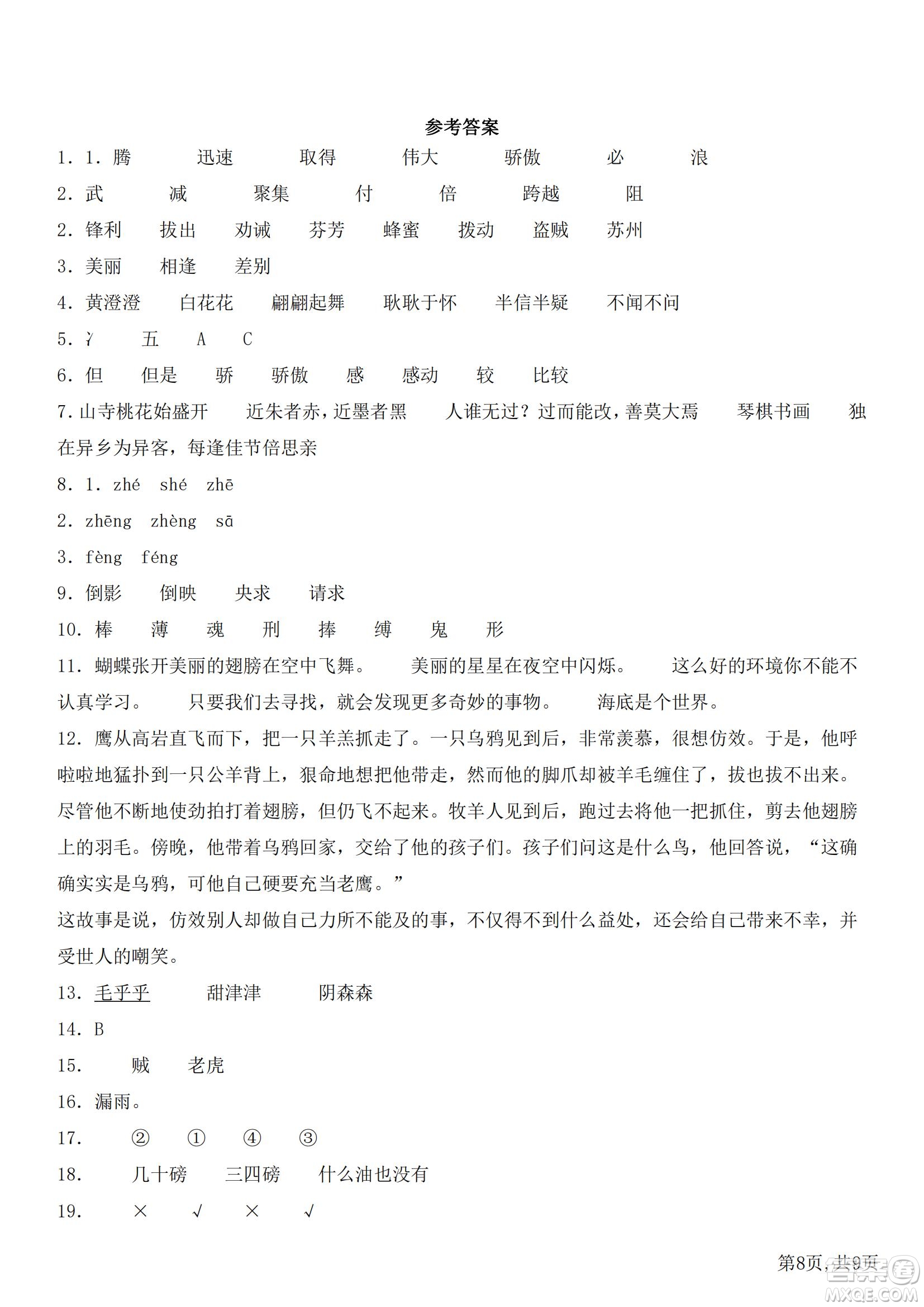 2022部編版三年級語文下冊期末考試預(yù)測試卷1試題及答案
